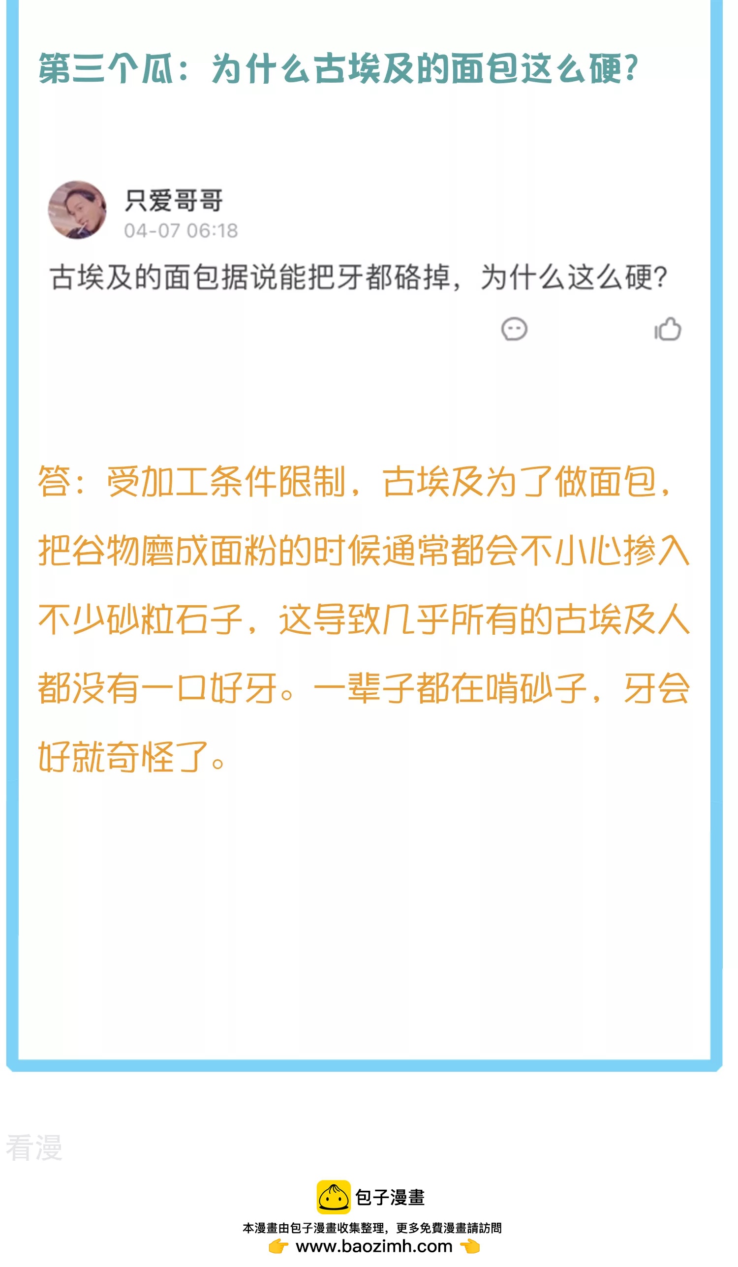 王的茶话会41 古埃及的黄金发展史-第154话