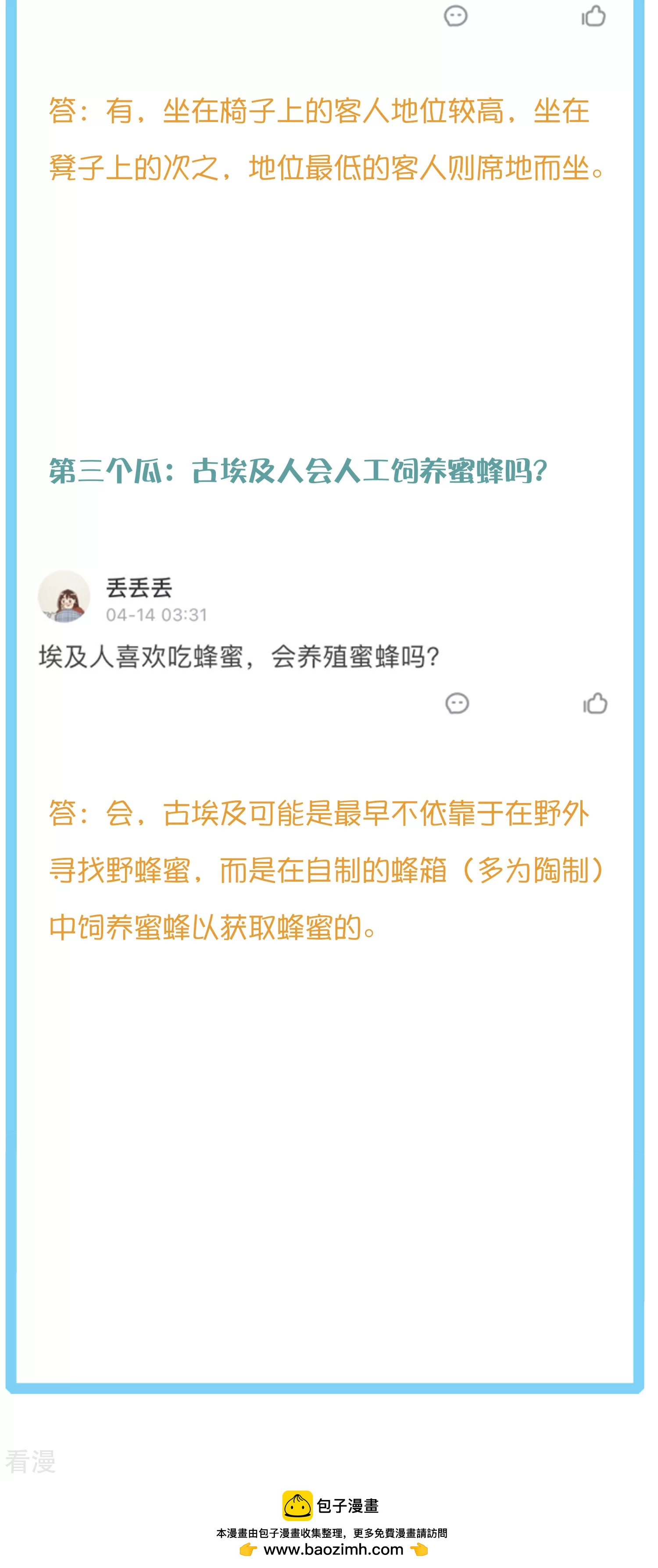 王的茶话会42 打工人都在干啥？-第156话
