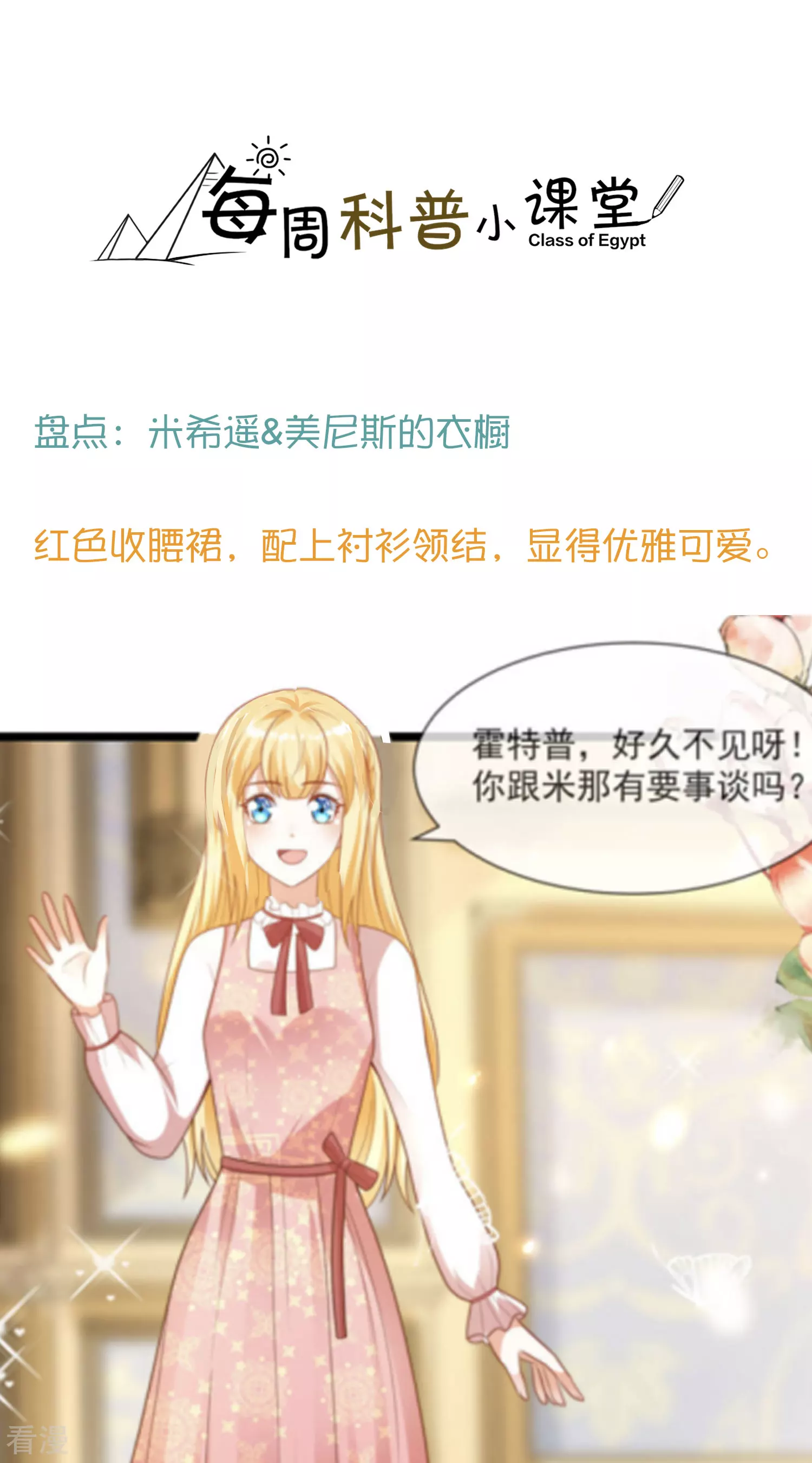 王的茶话会46 美少女的衣橱-第172话