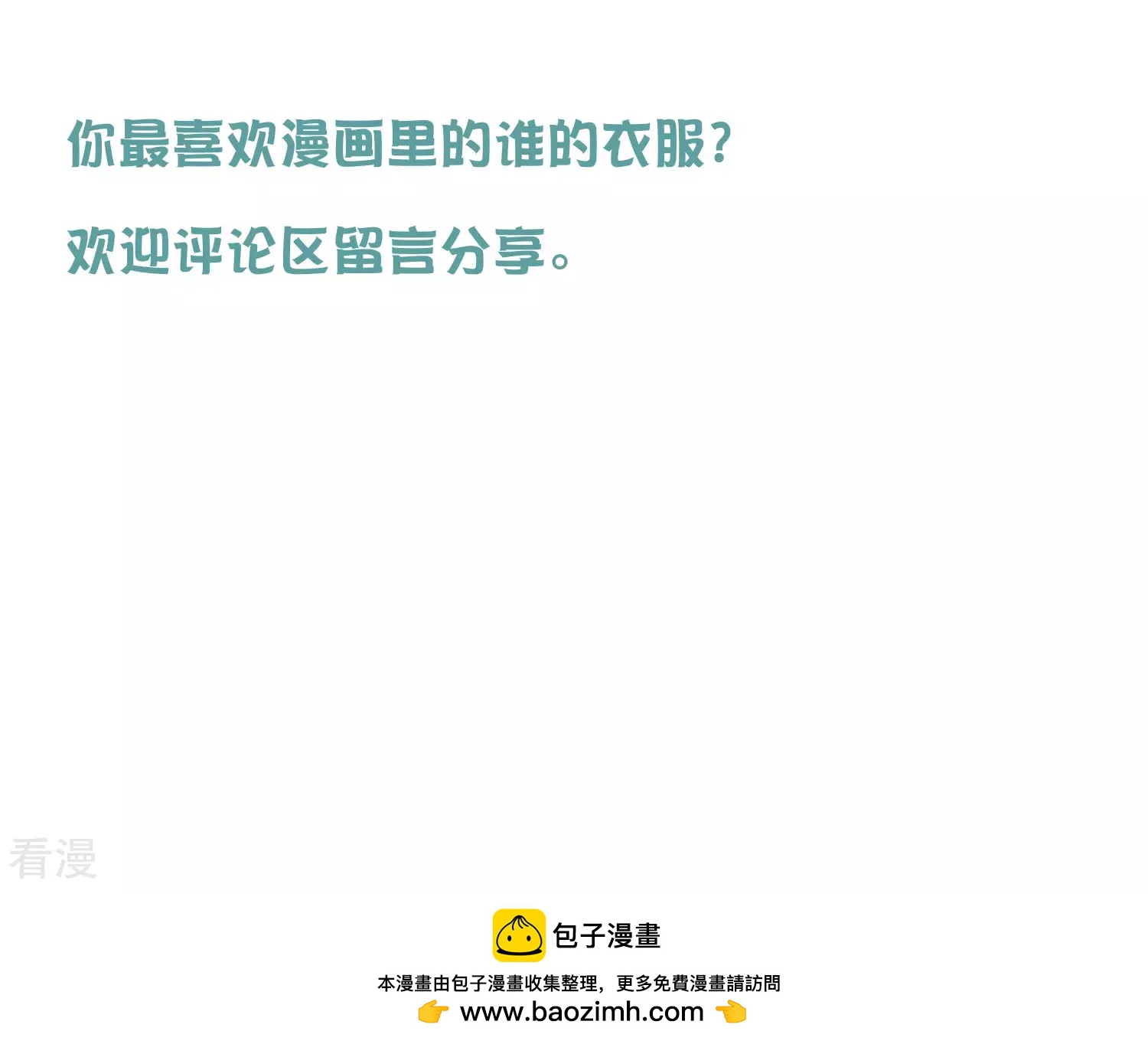王的茶话会46 美少女的衣橱-第172话