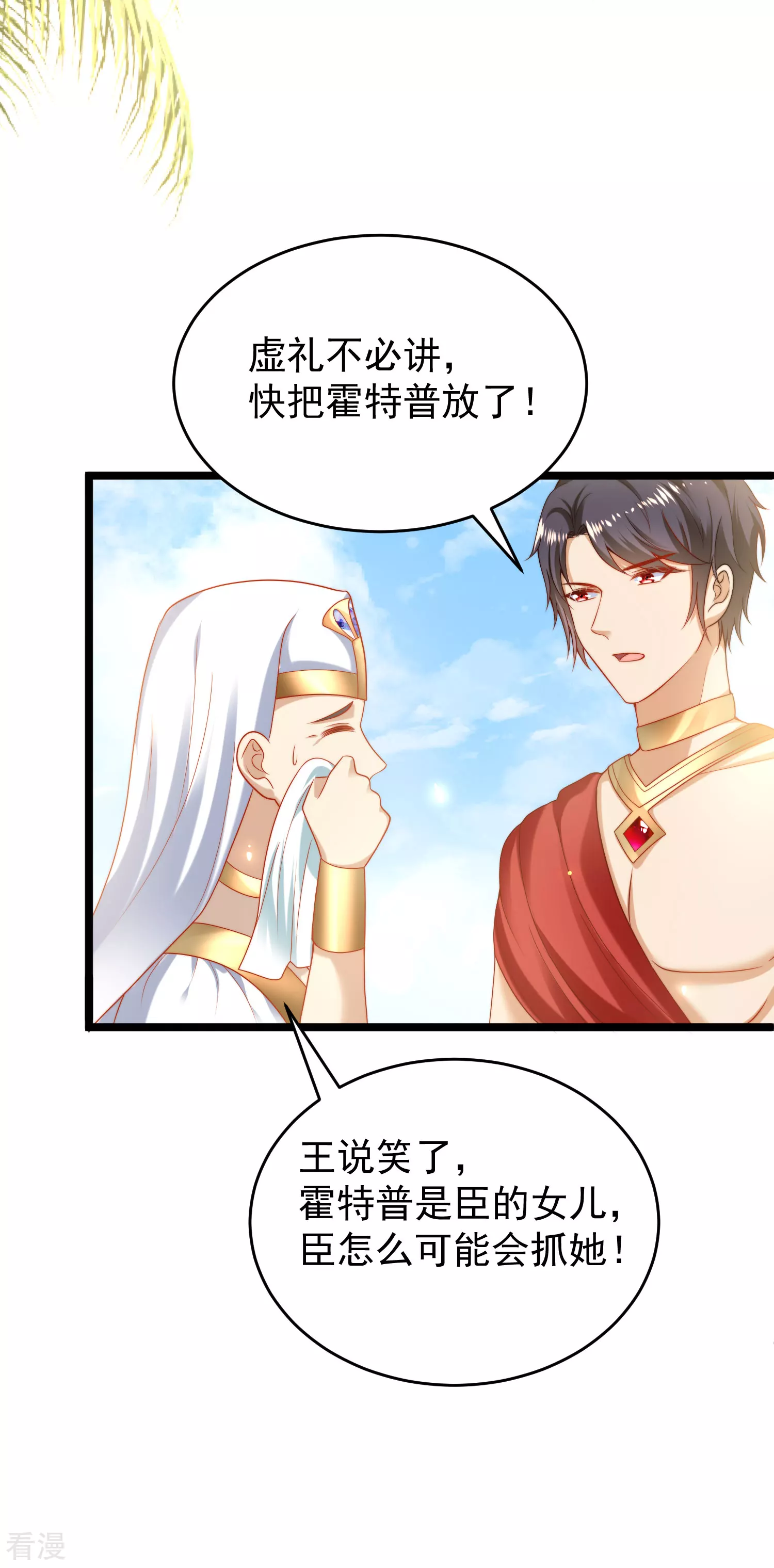 第115话 我可不是你轻易能糊弄的人！-第174话