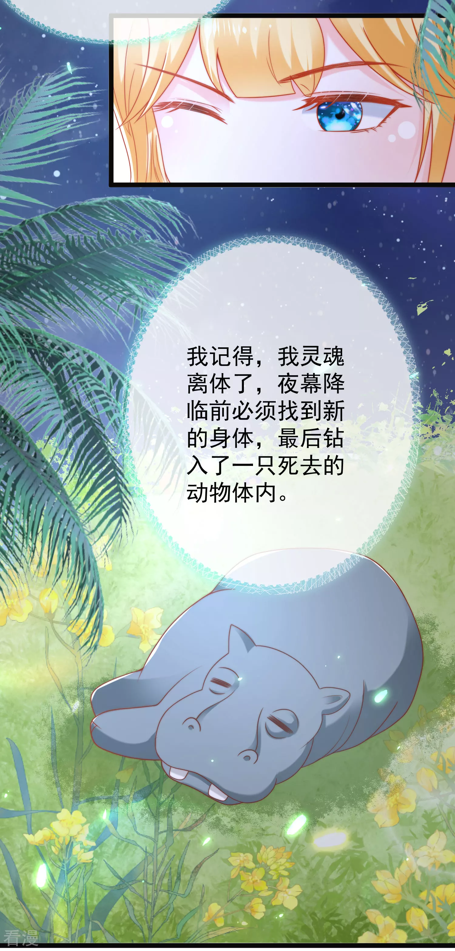第117话 谁知盘中餐，竟是我自己！-第176话