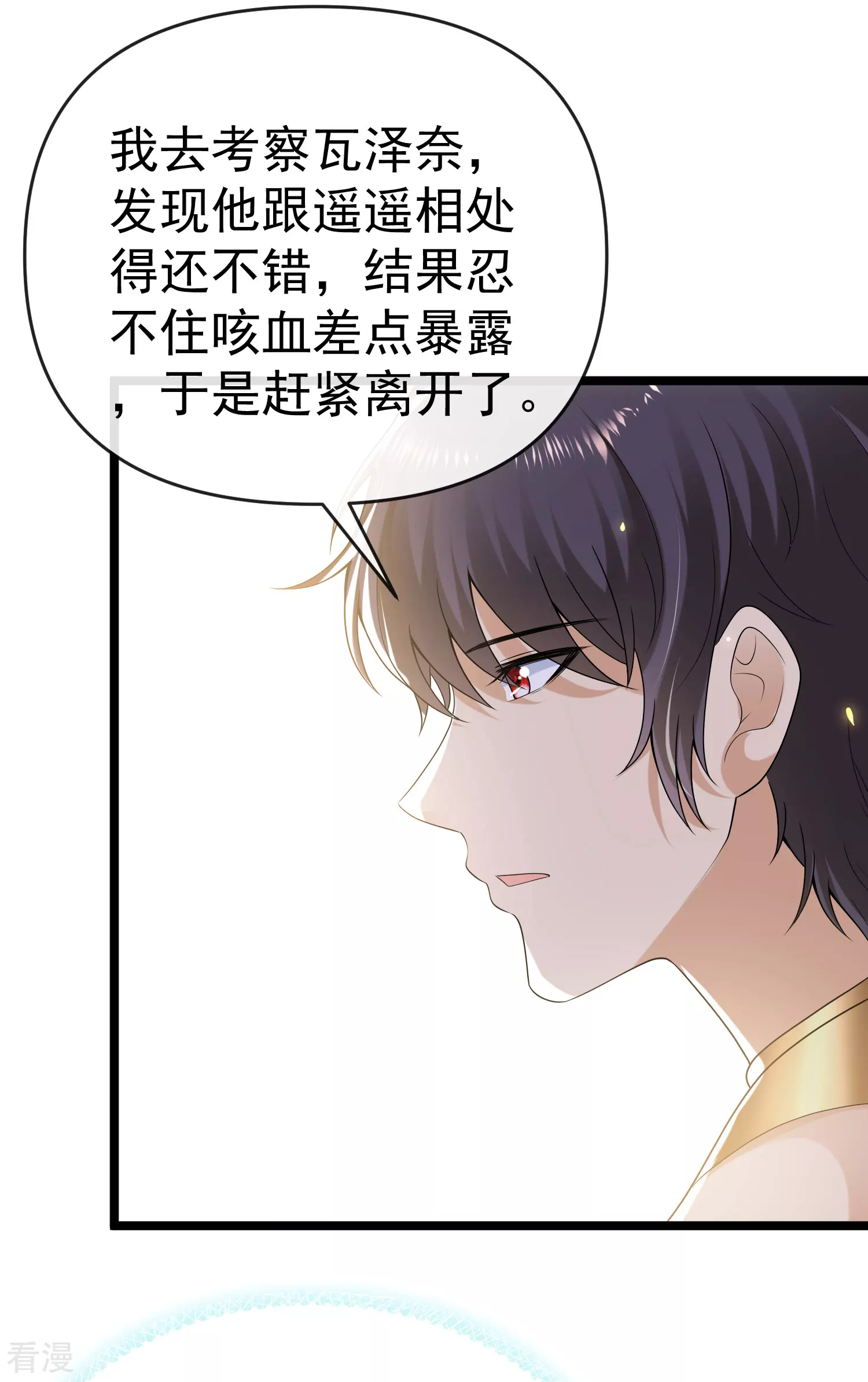 第125话 王，你要被家暴了！-第184话