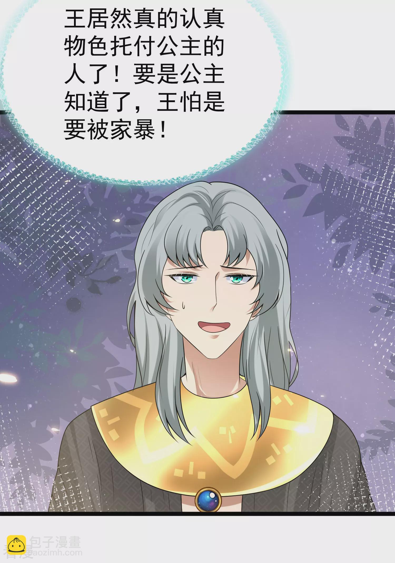 第125话 王，你要被家暴了！-第184话