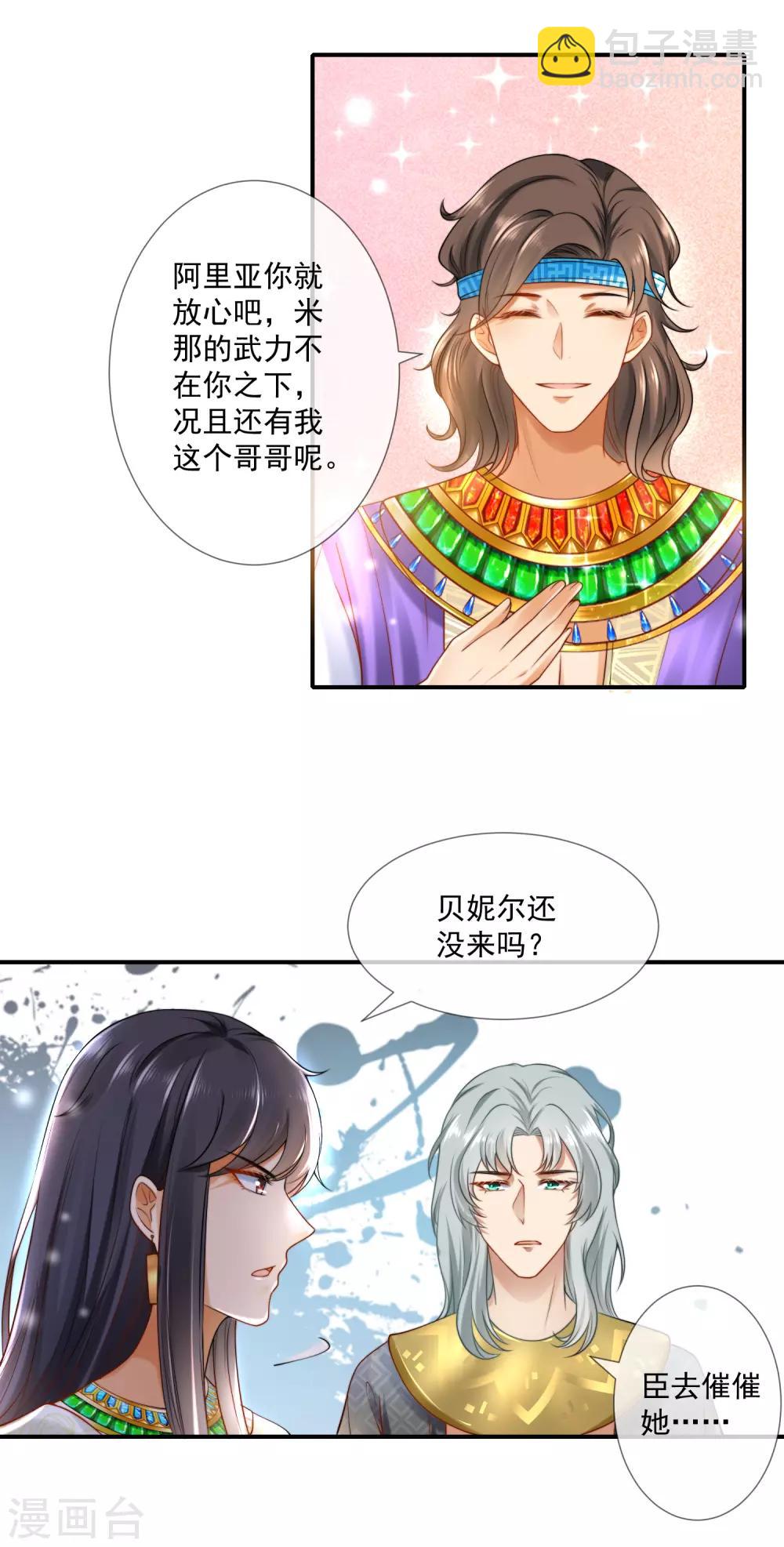 第13话 艳压卡蒙公主-第20话