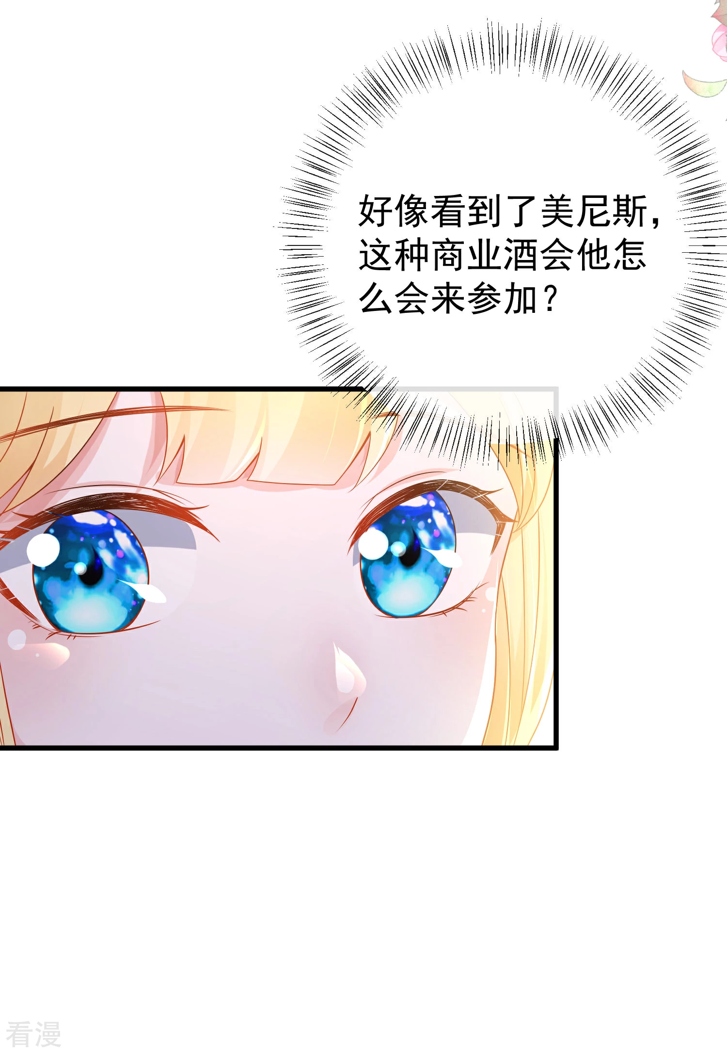 第139话 居然有富婆给美尼斯下药！-第198话