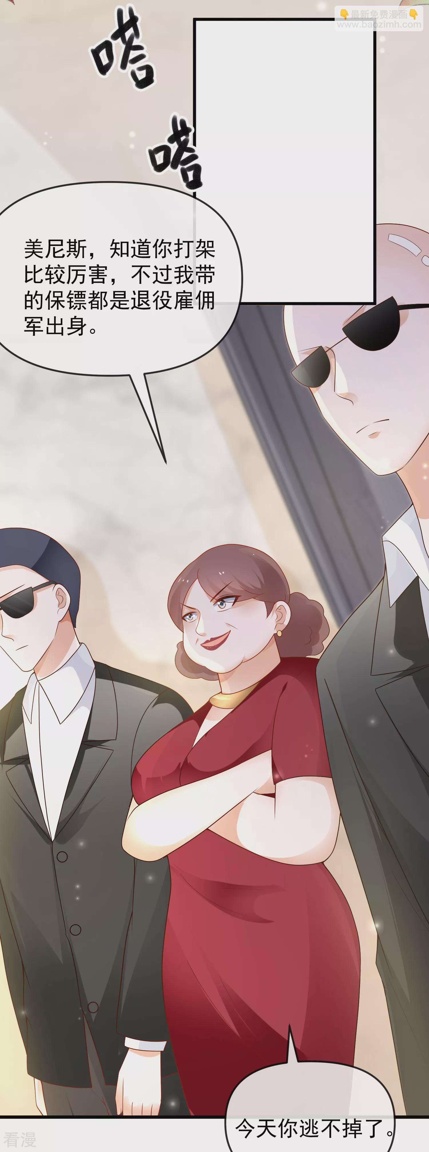 第139话 居然有富婆给美尼斯下药！-第198话