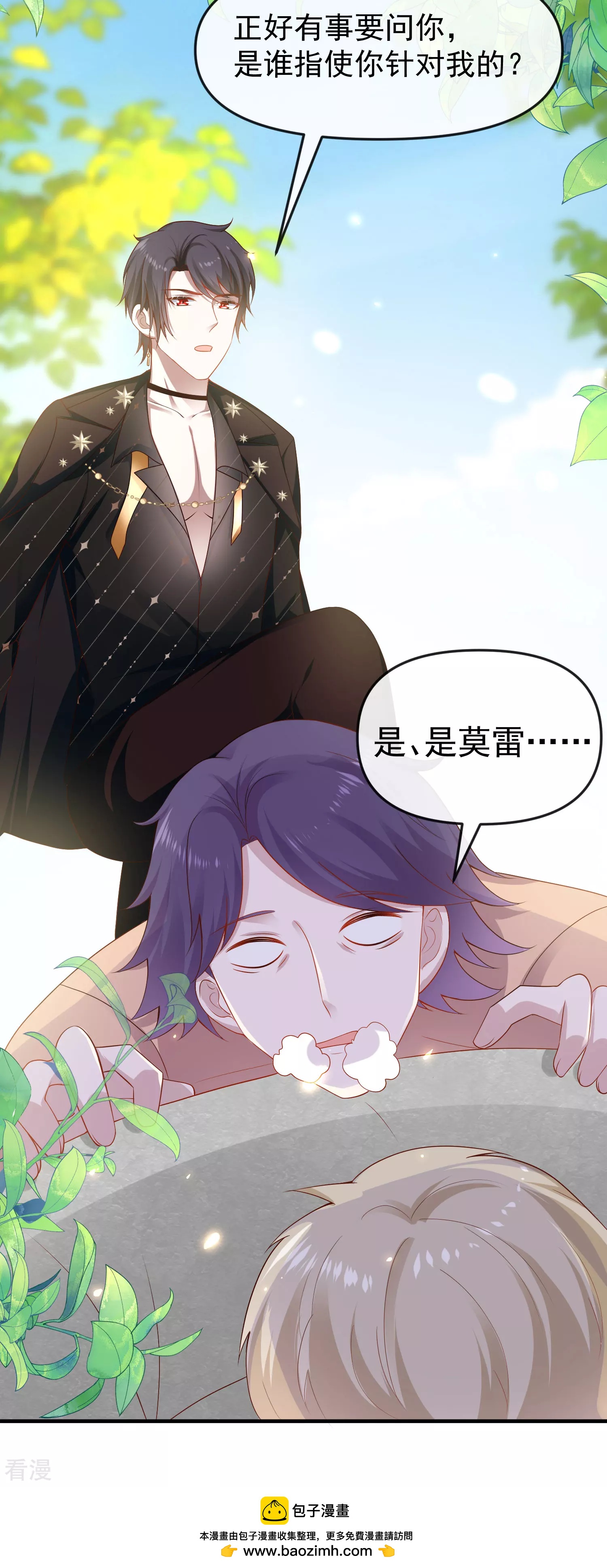 第145话 就凭你也想碰我？-第204话