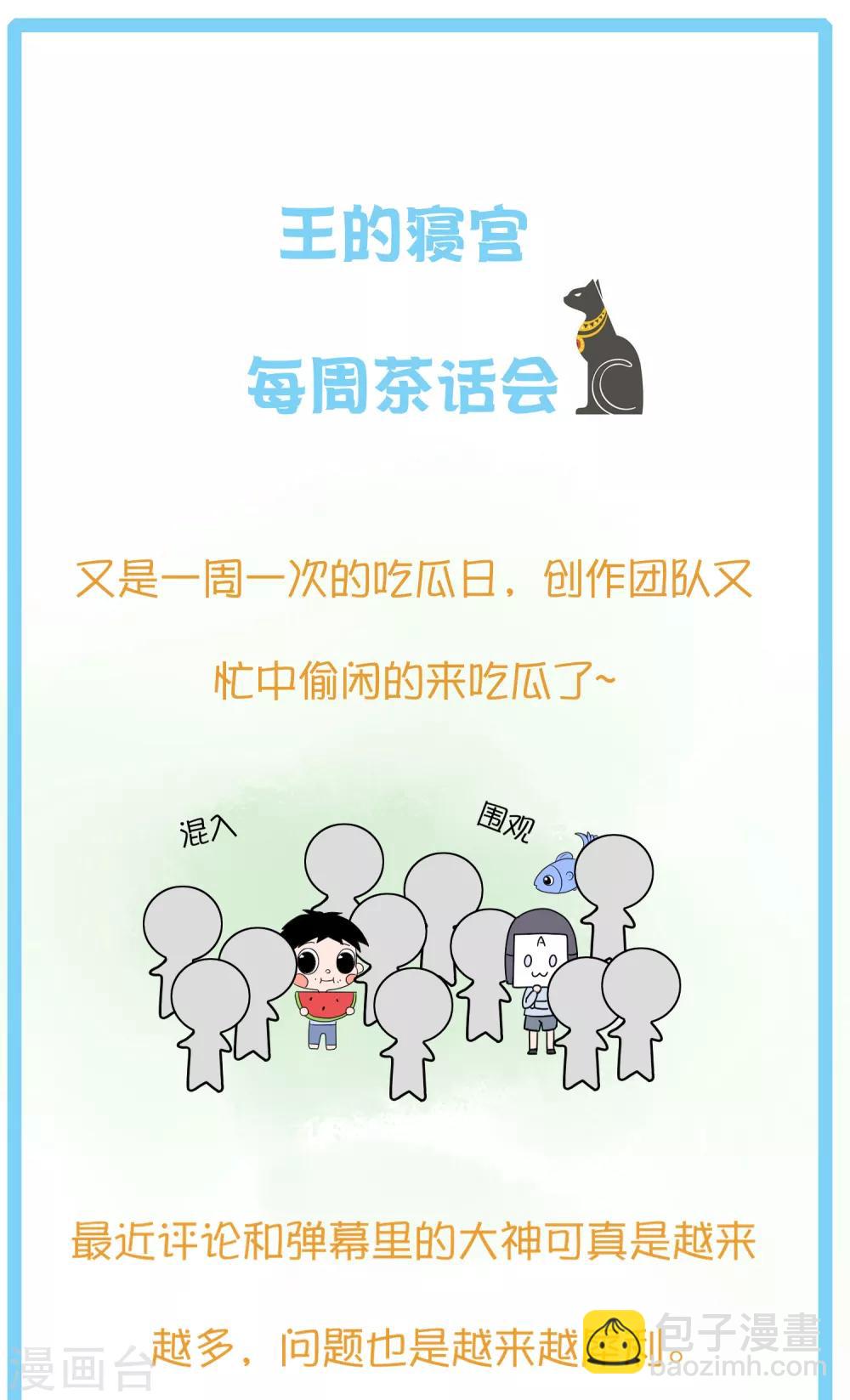 王的茶话会5 福利番外5：古埃及的鱼文化-第22话