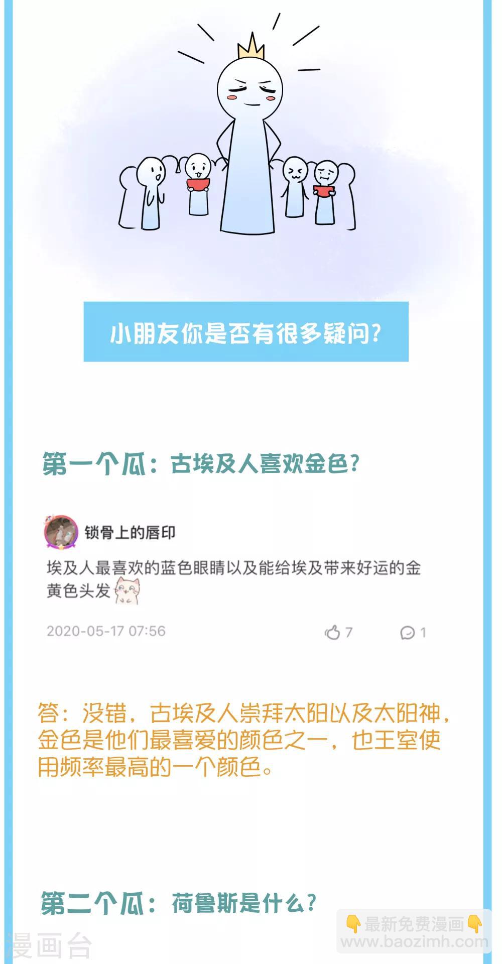 王的茶话会5 福利番外5：古埃及的鱼文化-第22话