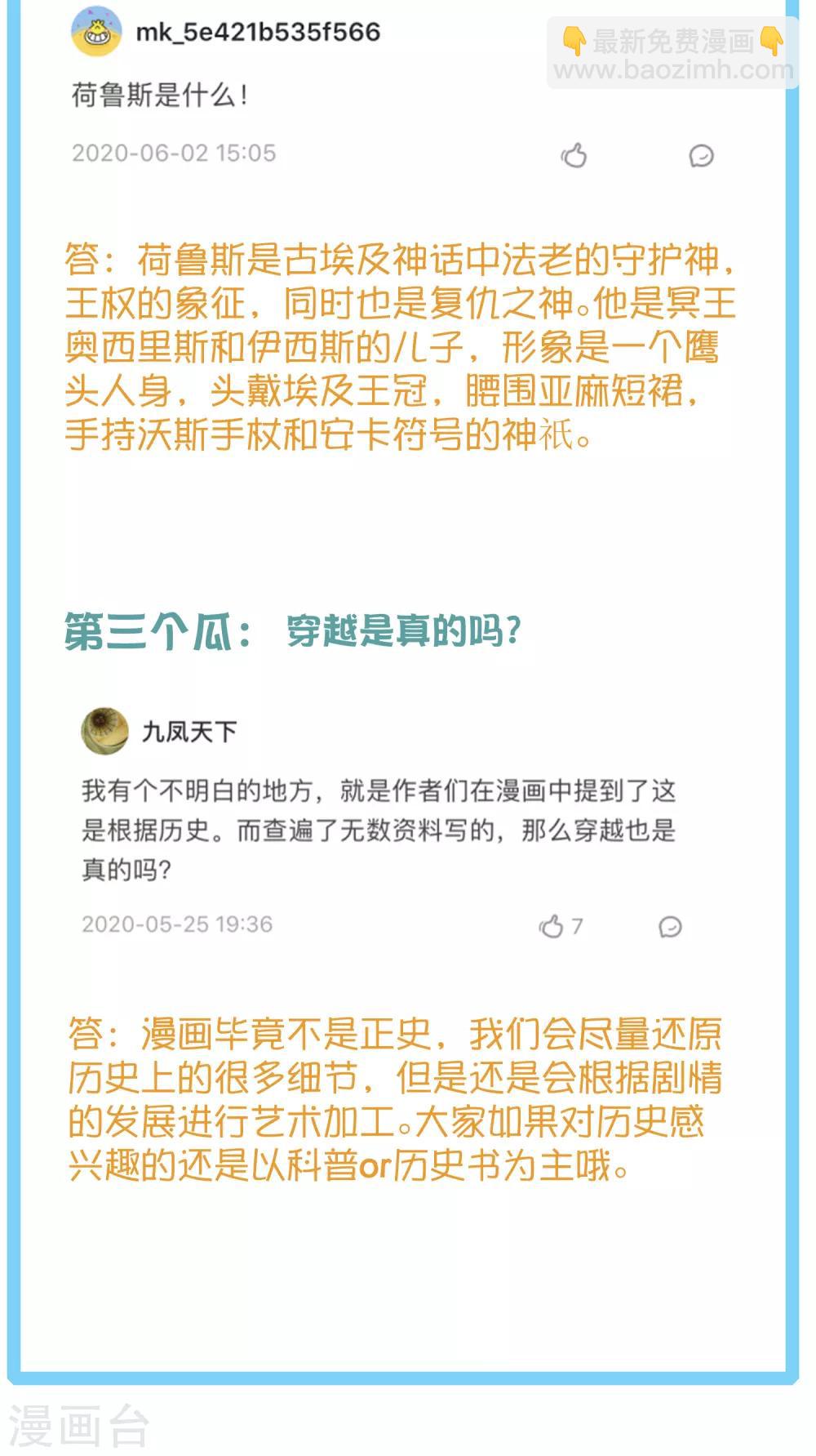 王的茶话会5 福利番外5：古埃及的鱼文化-第22话