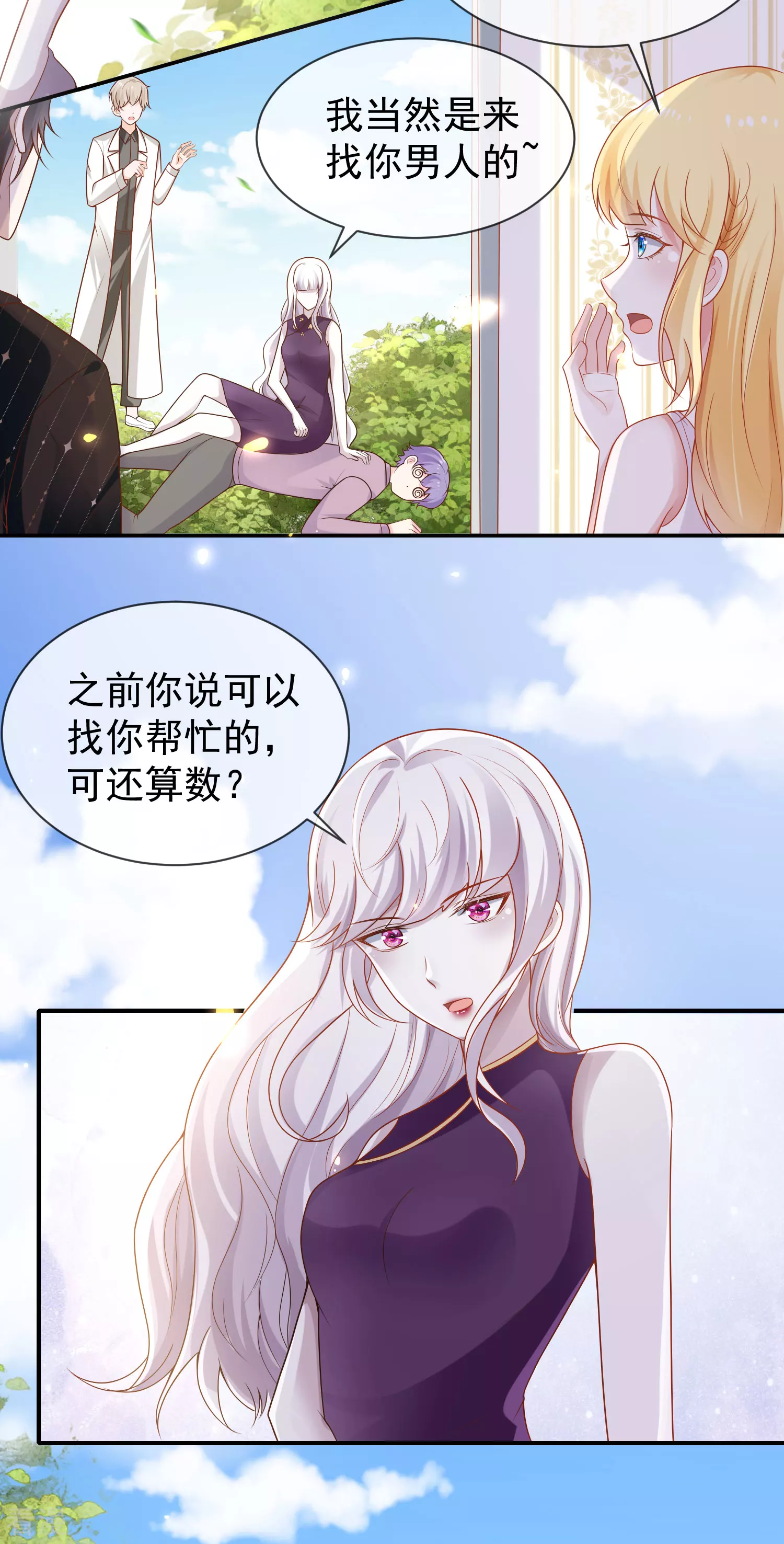 第155话啊 有宝宝了？-第214话