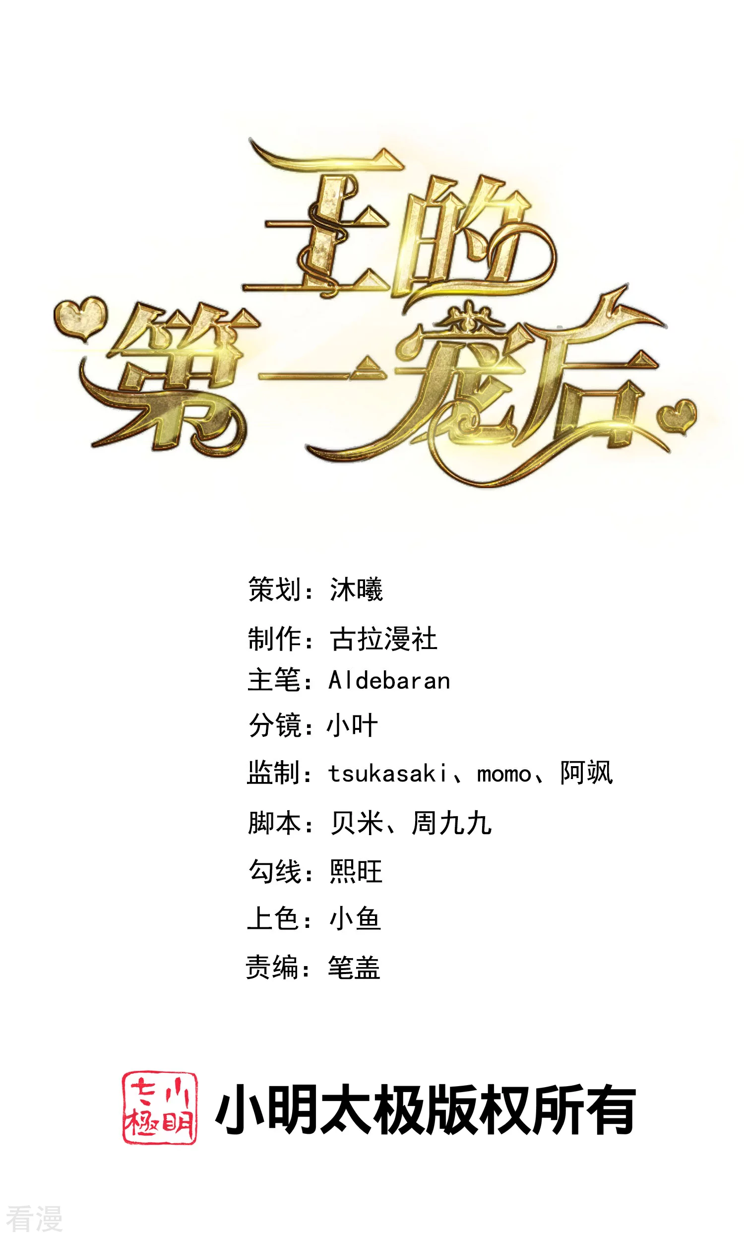 第163话 好多男宠！啊这&hellip;-第222话