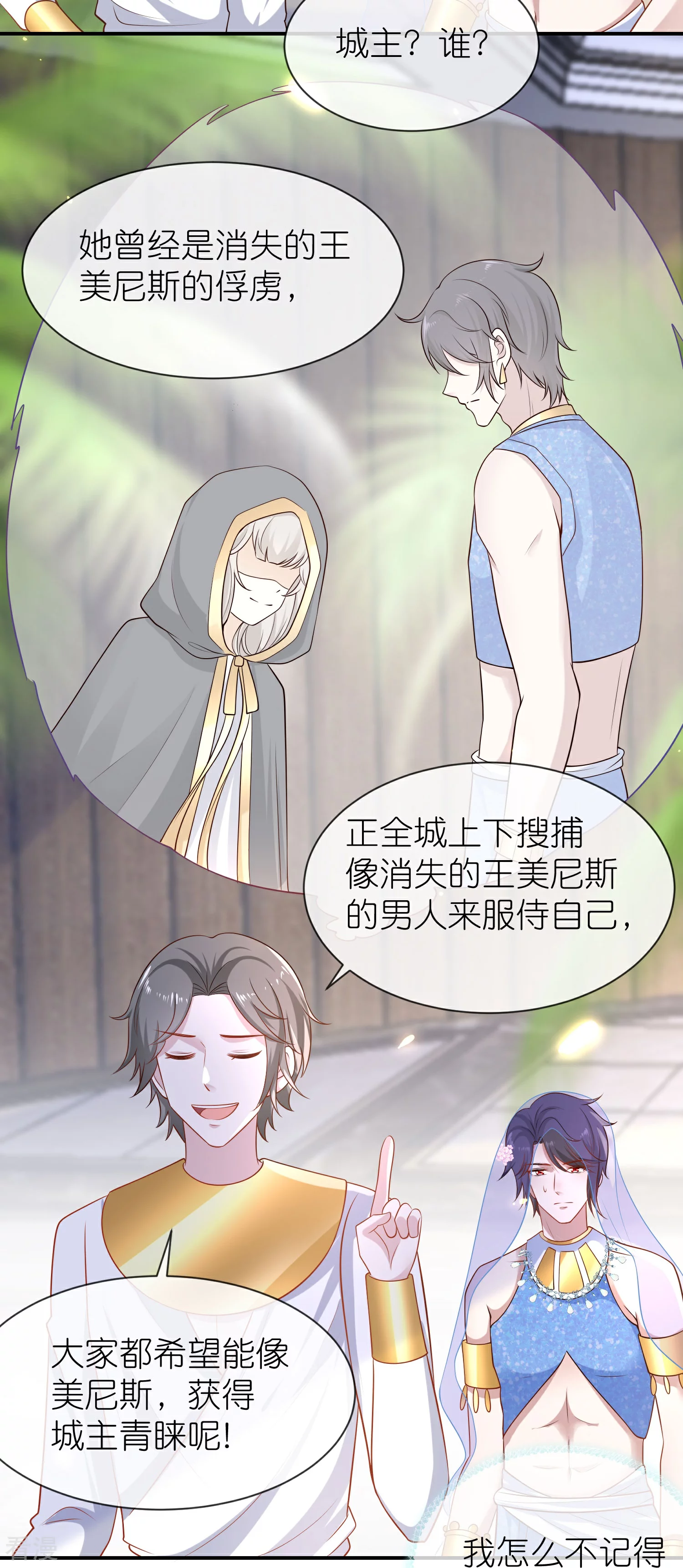 第163话 好多男宠！啊这&hellip;-第222话