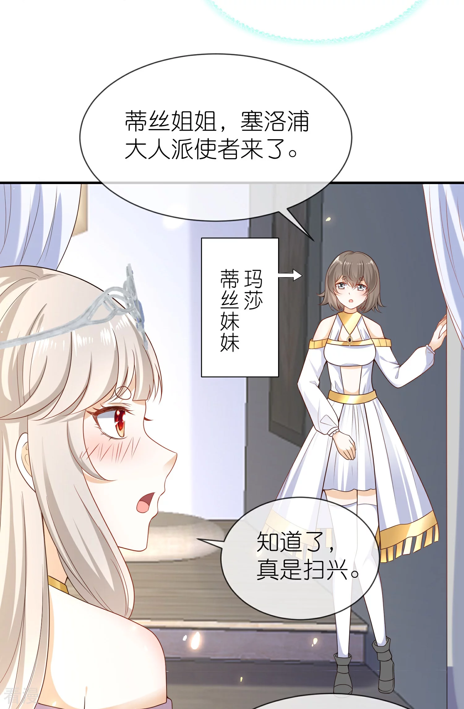 第163话 好多男宠！啊这&hellip;-第222话