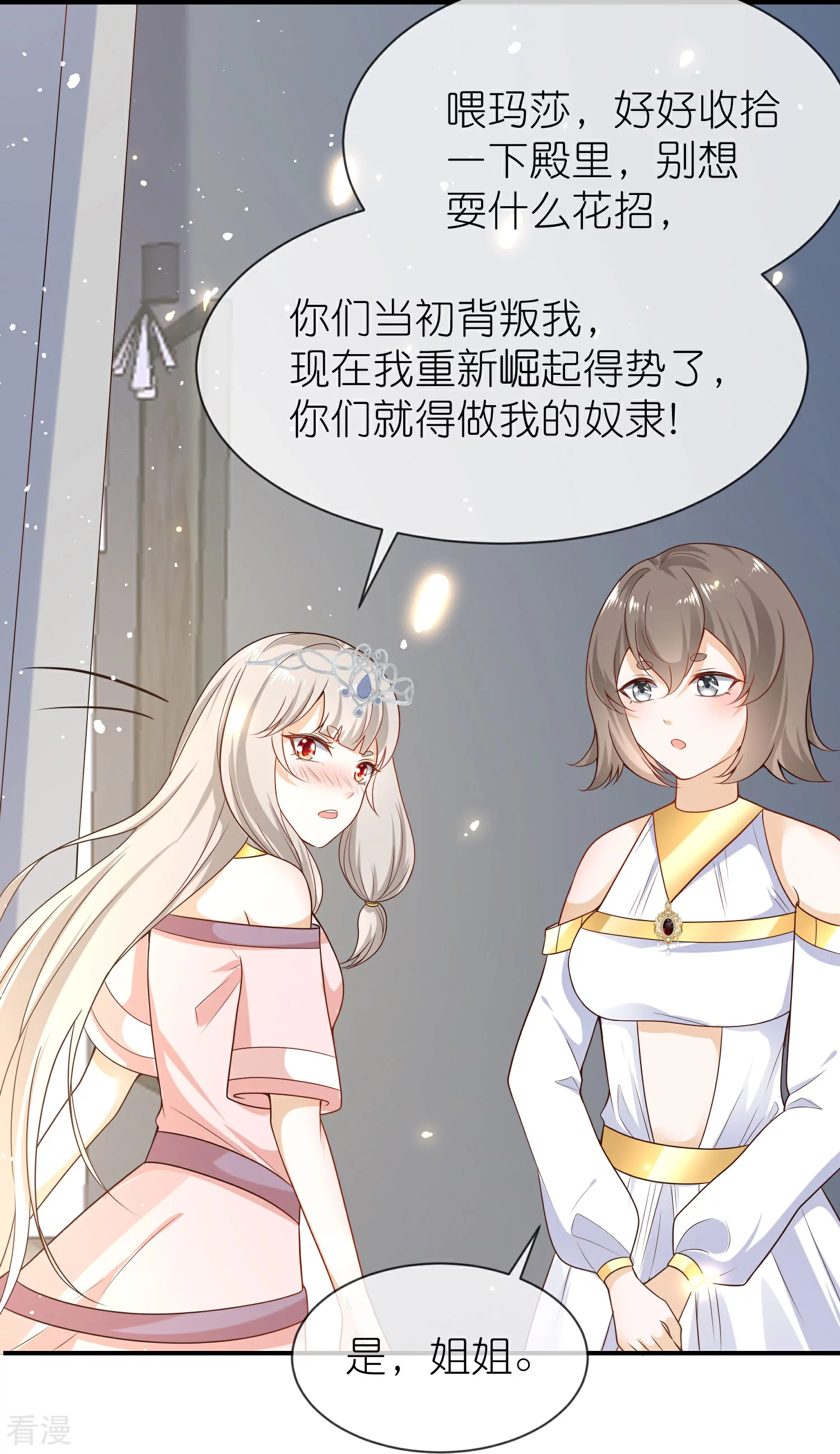 第163话 好多男宠！啊这&hellip;-第222话