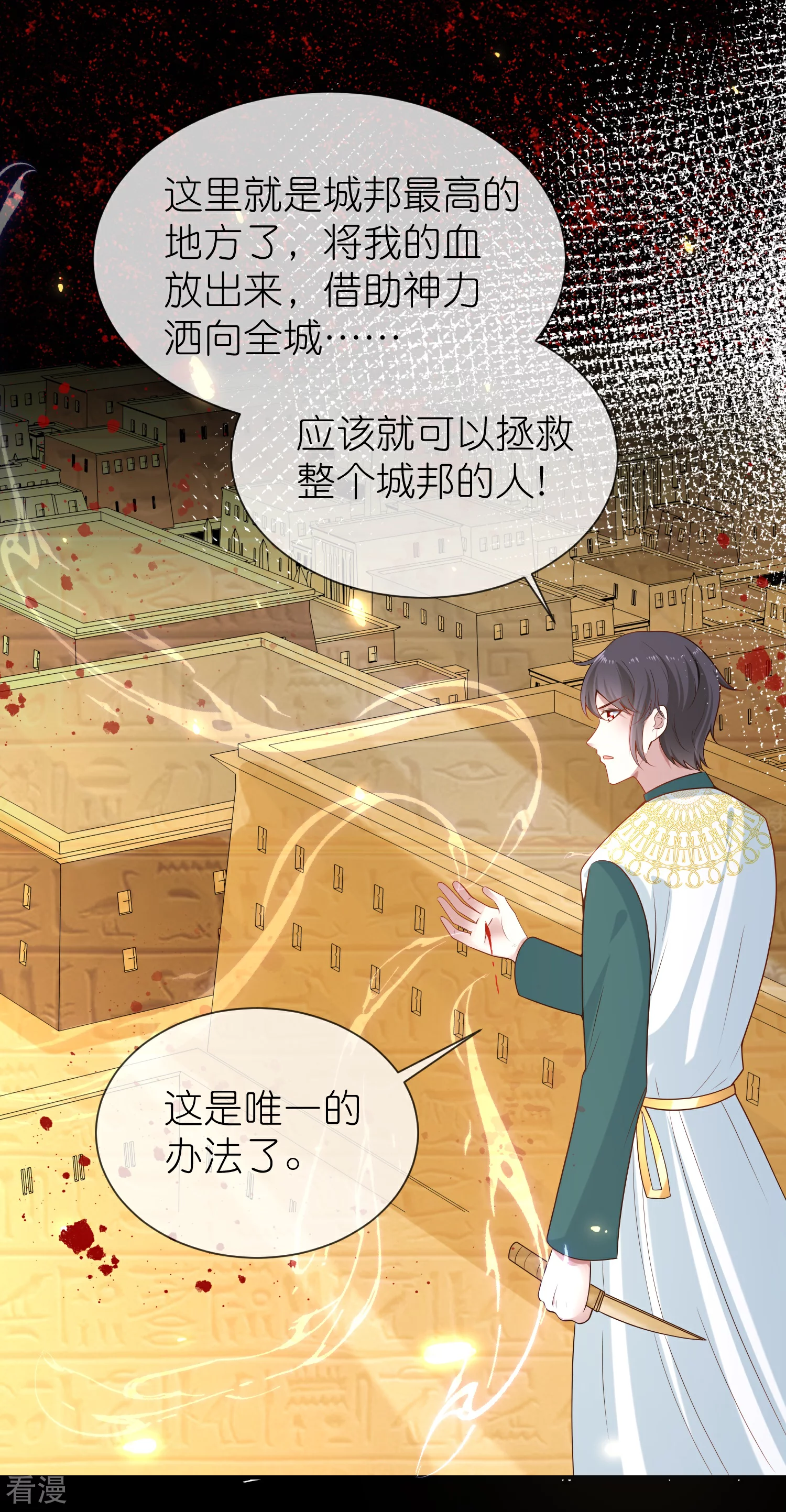第167话 我诅咒你和美尼斯-第226话