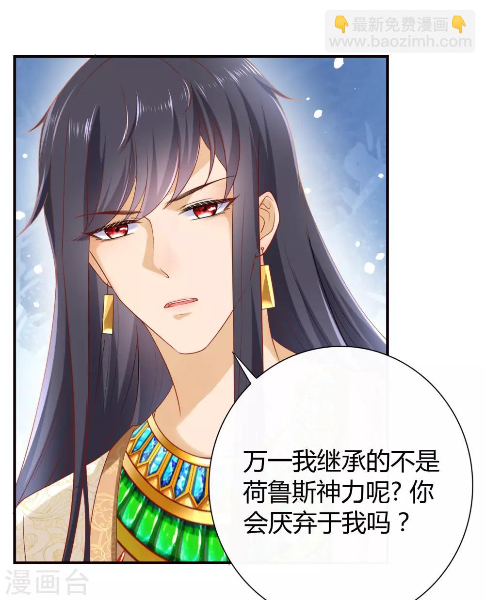 第16话 如果你被神明看上了，我怎么办？-第24话
