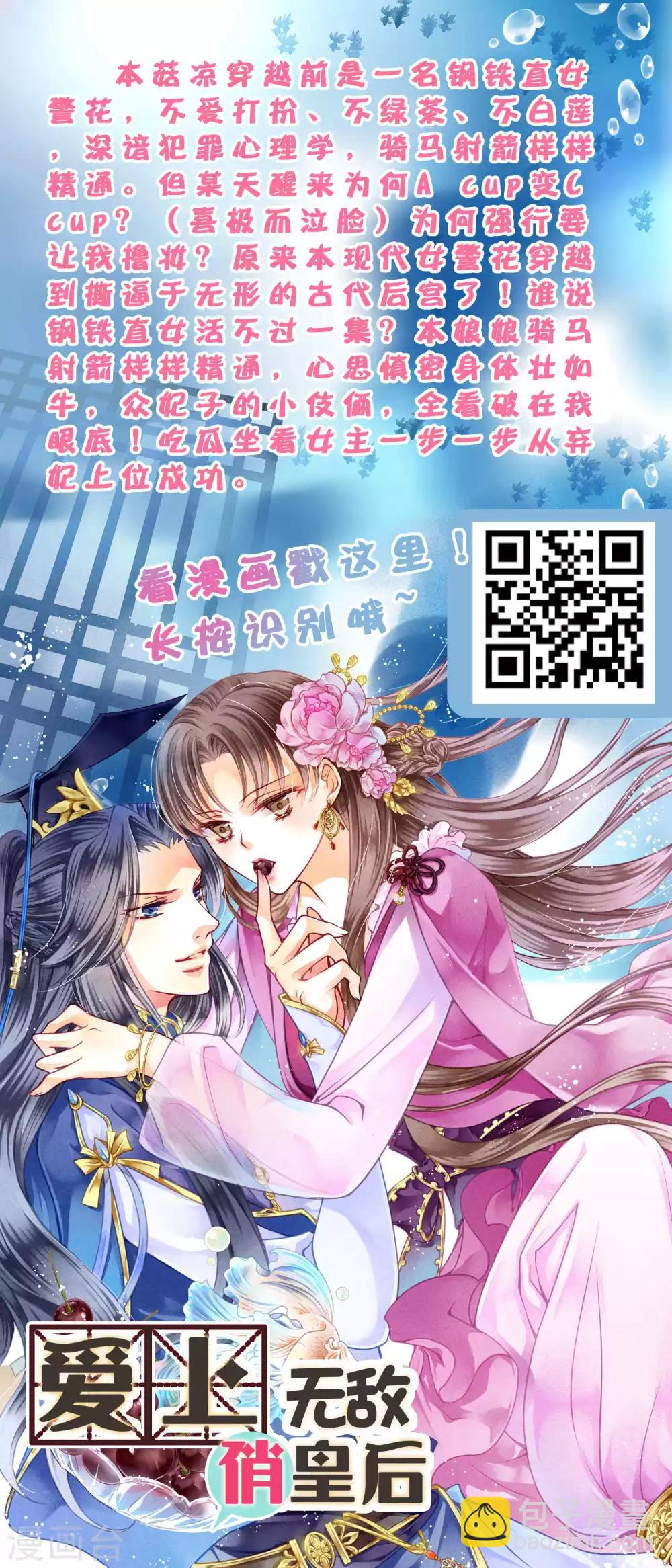 第16话 如果你被神明看上了，我怎么办？-第24话