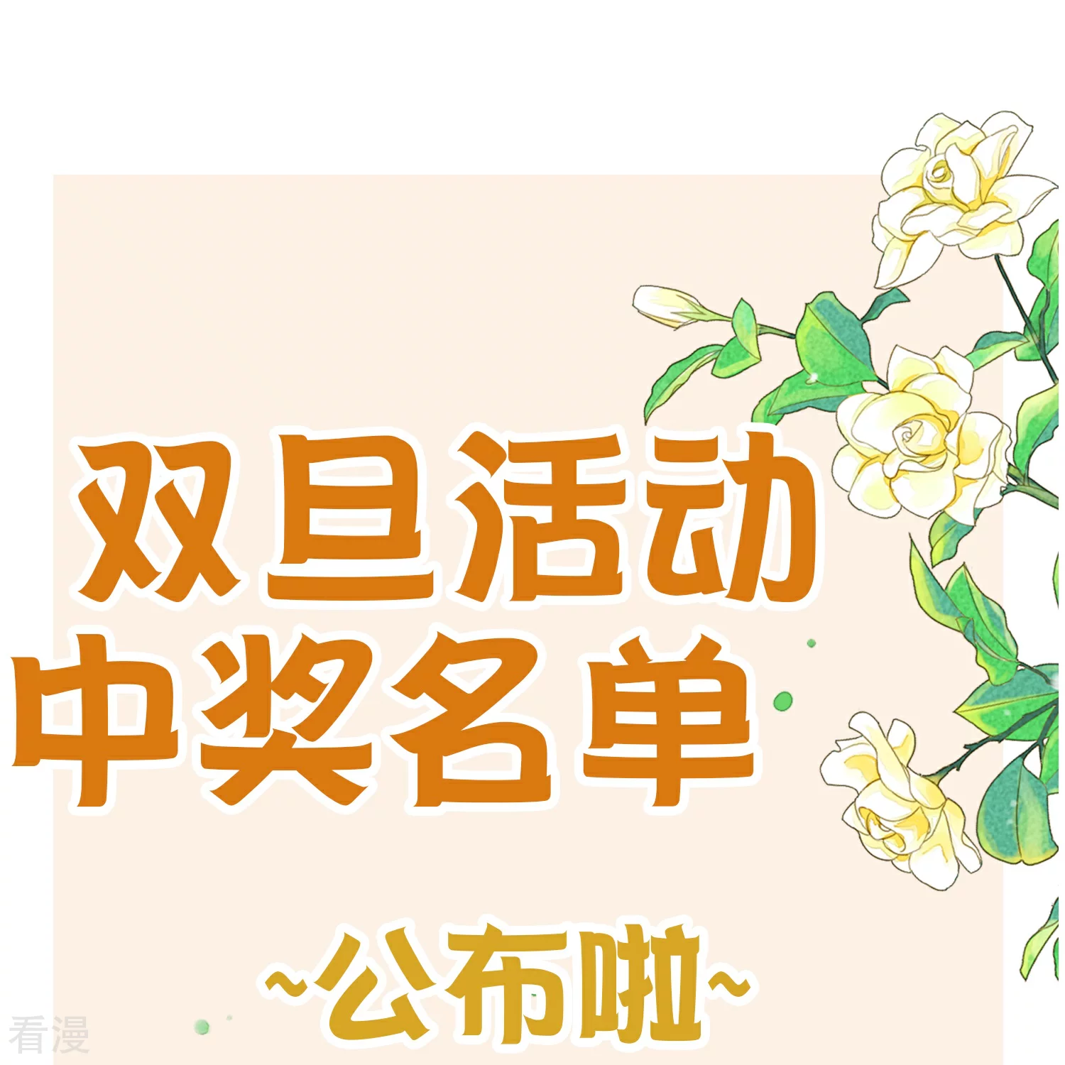 2023年双旦获奖名单-第236话