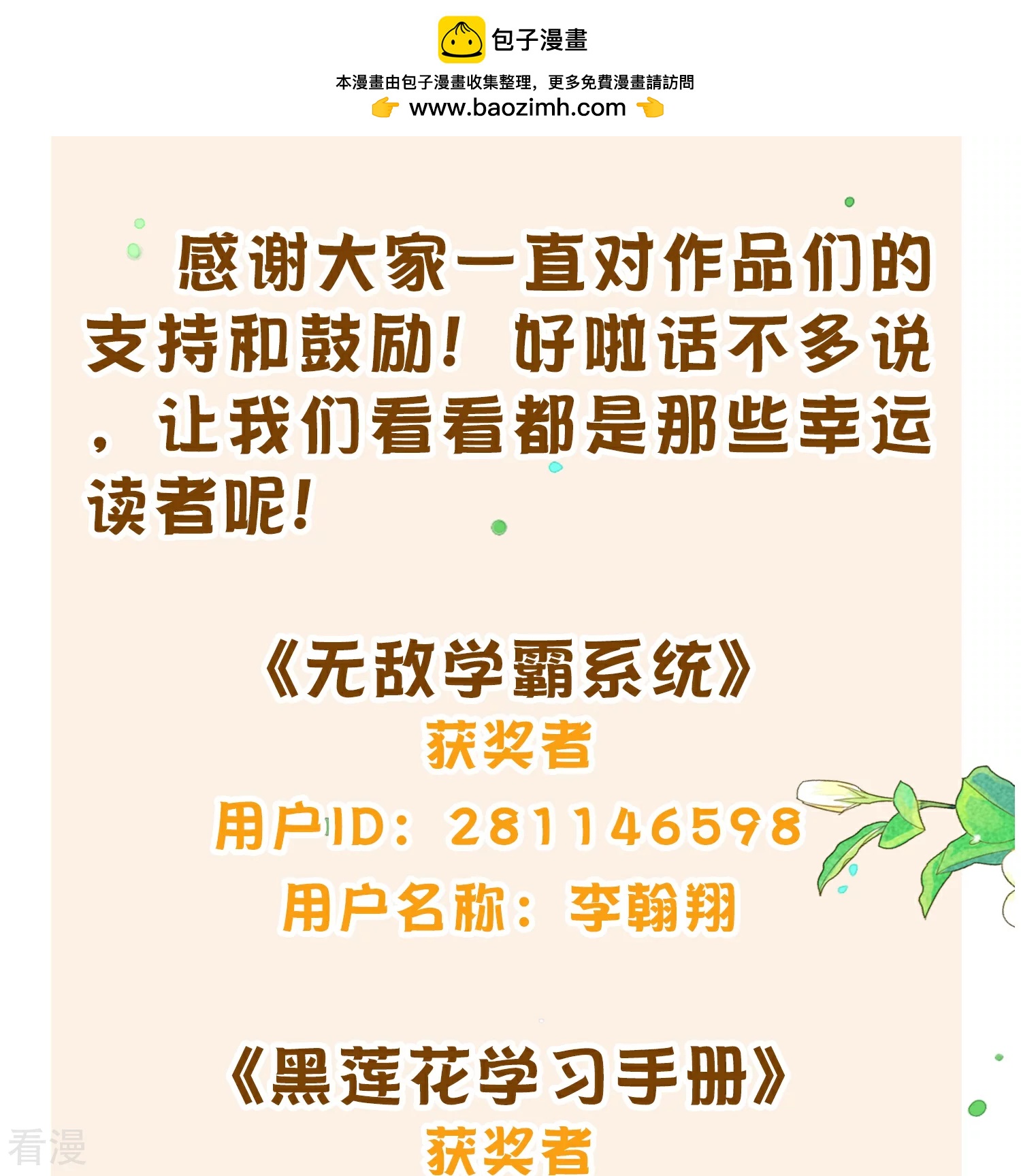 2023年双旦获奖名单-第236话