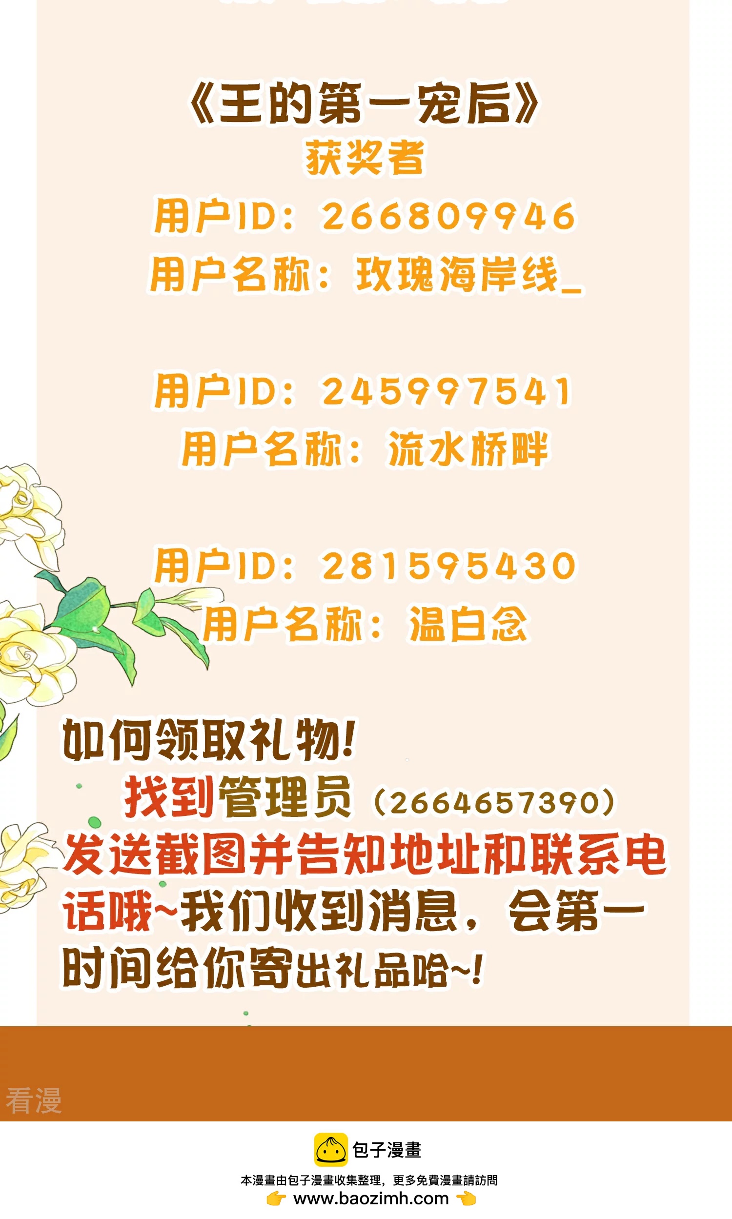 2023年双旦获奖名单-第236话
