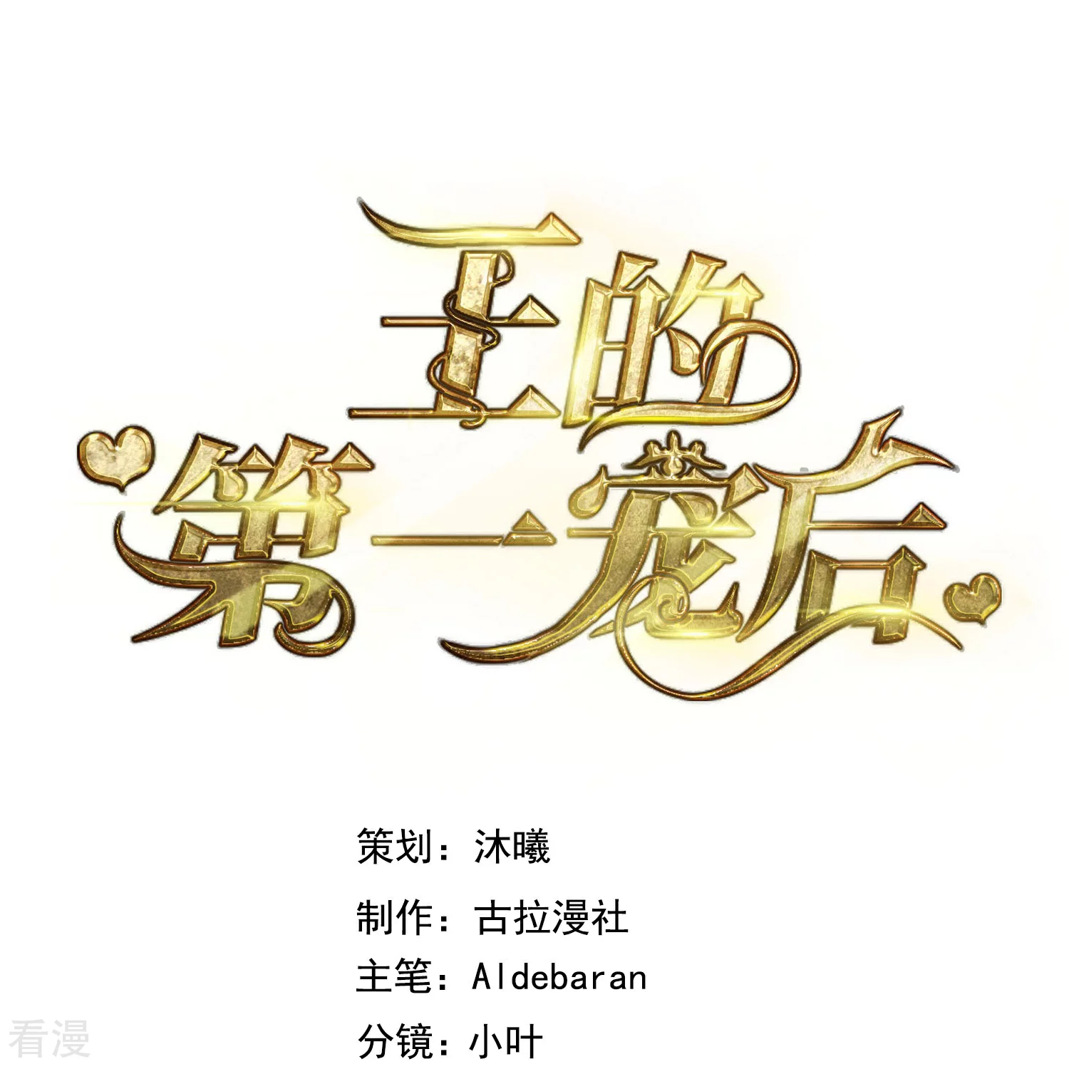 第178话 借狮子-第238话