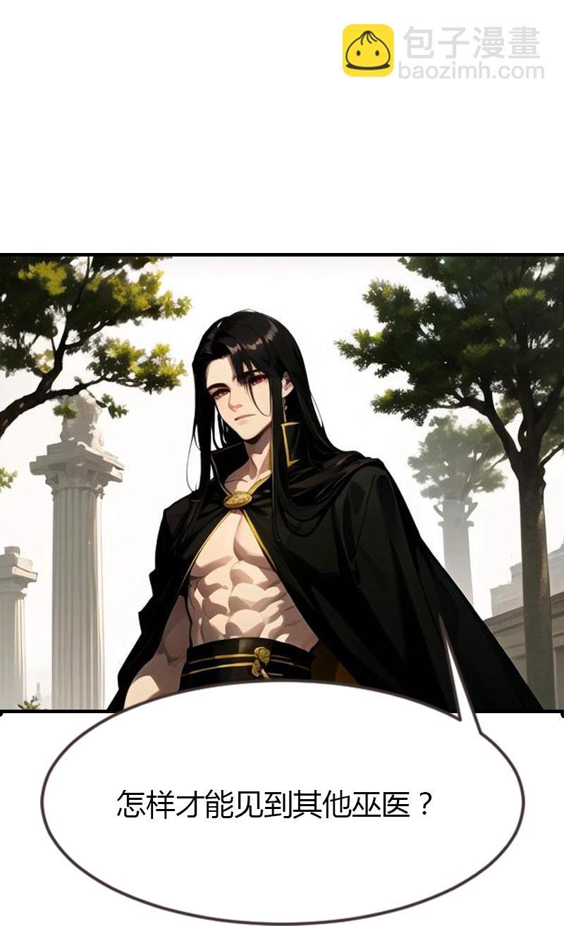 第194话 巫医的秘密-第254话