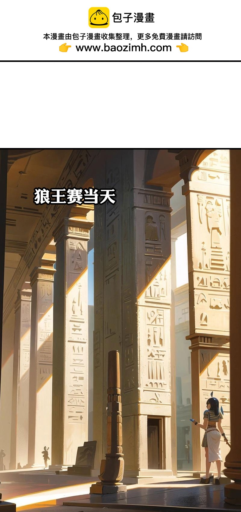 第200话 狼王赛-第260话
