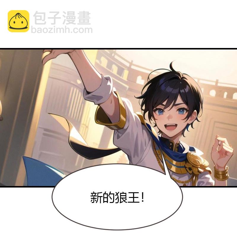 第202话 新狼王-第262话