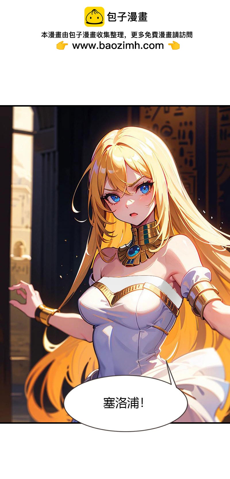 第208话 女神你是我的-第268话