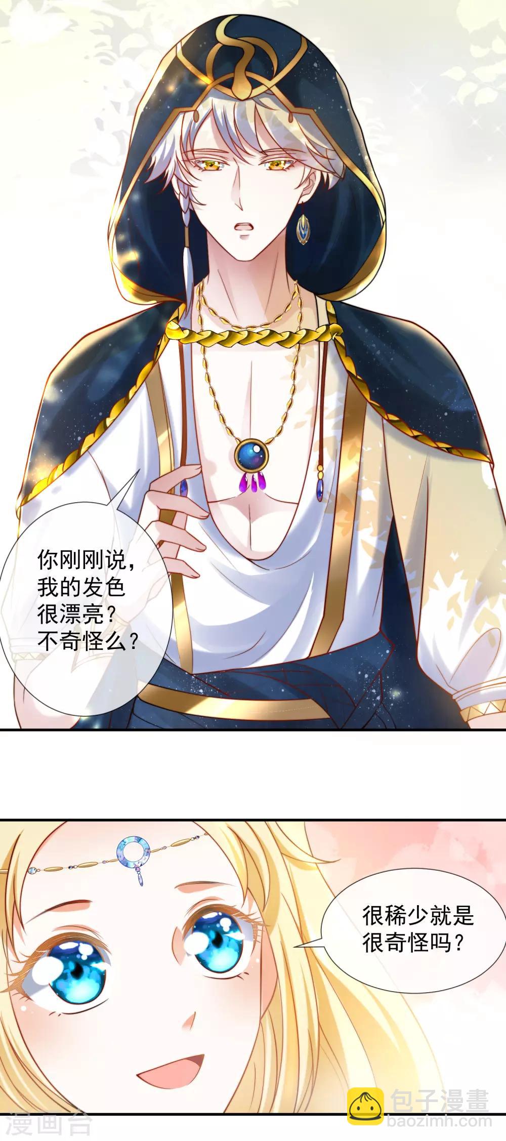 第19话 两个稀有发色就该在一起？-第28话