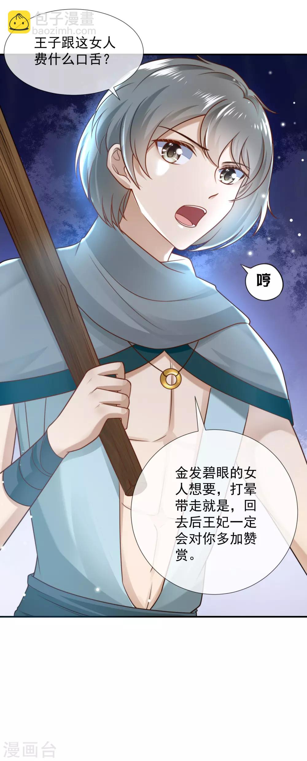 第19话 两个稀有发色就该在一起？-第28话