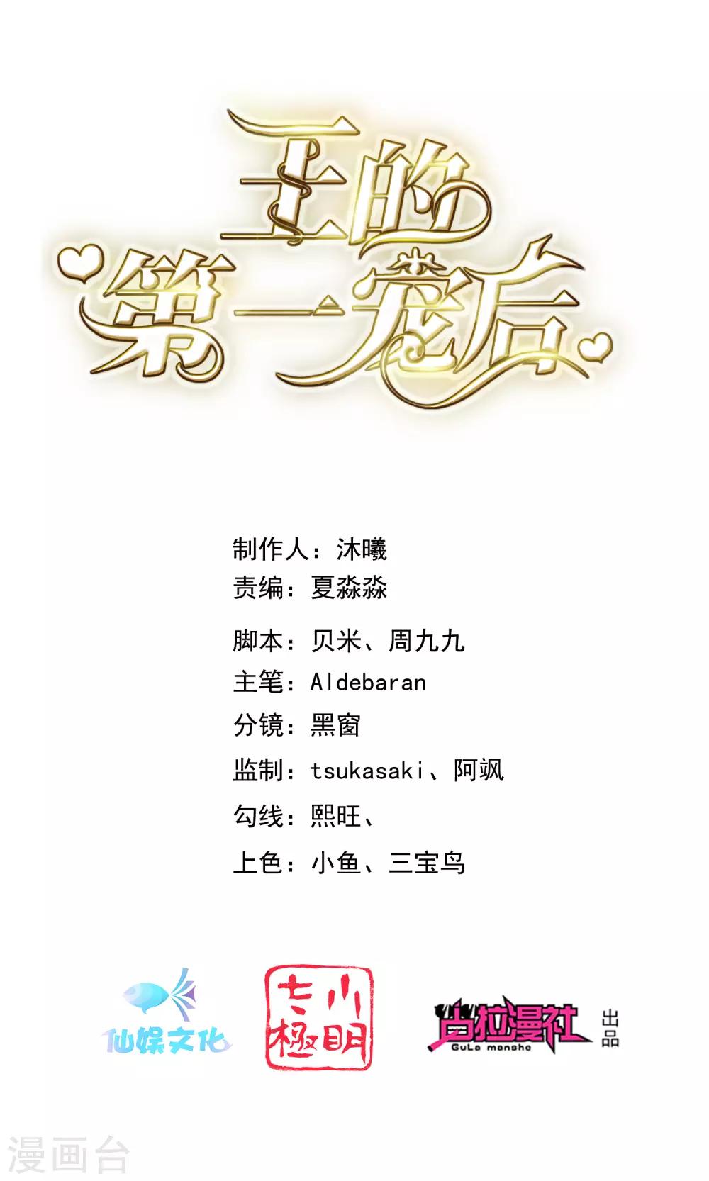 第24话 我要你成为我的女人-第34话