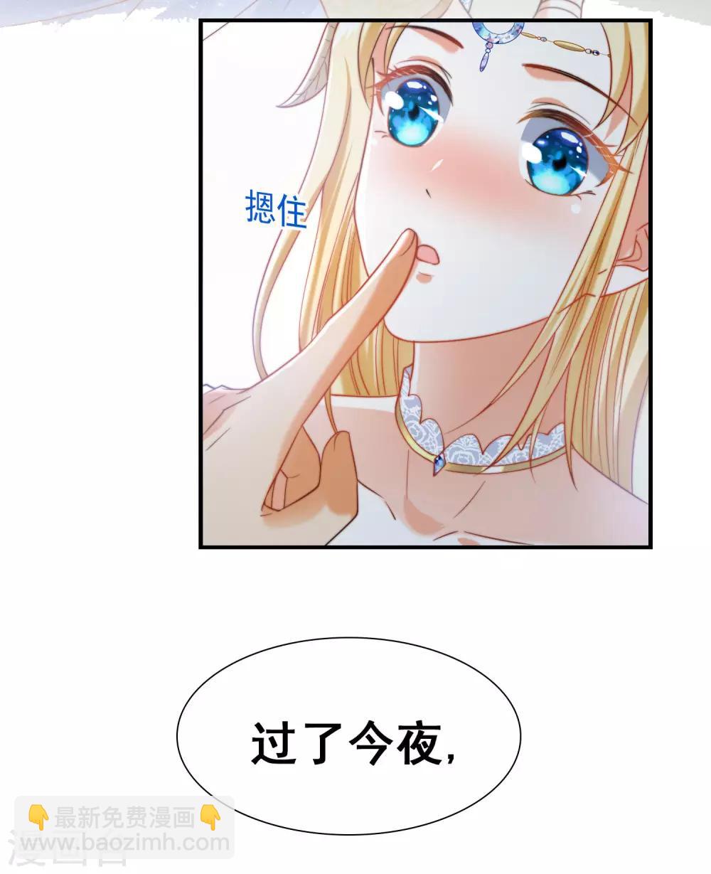 第24话 我要你成为我的女人-第34话