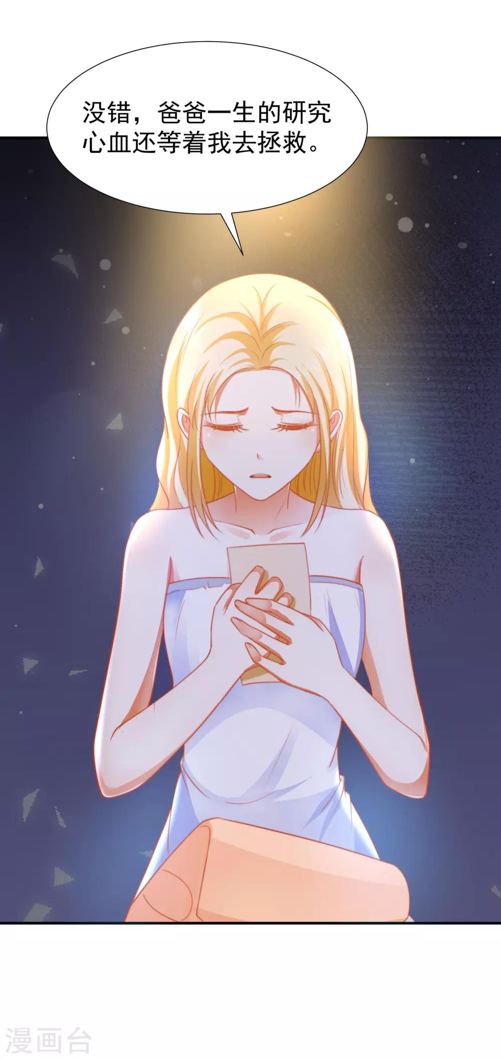 第25话 王的暧昧邀请-第36话