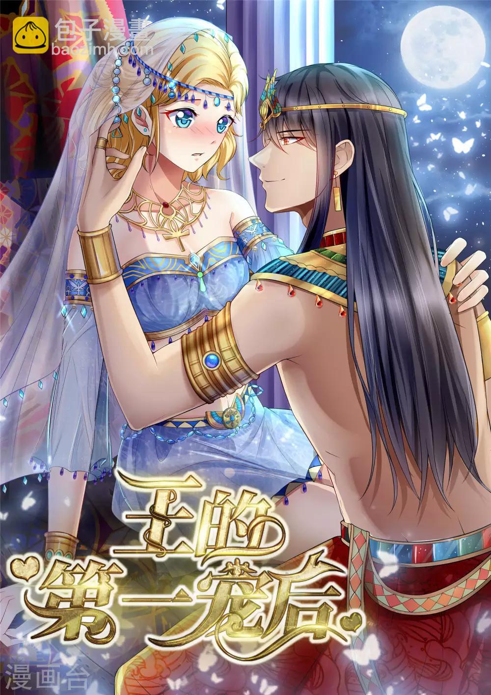 第25话 王的暧昧邀请-第36话