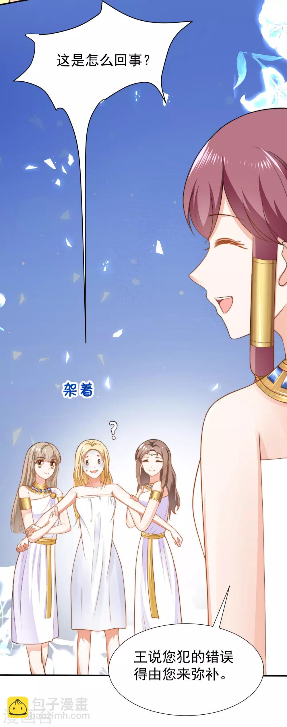 第25话 王的暧昧邀请-第36话