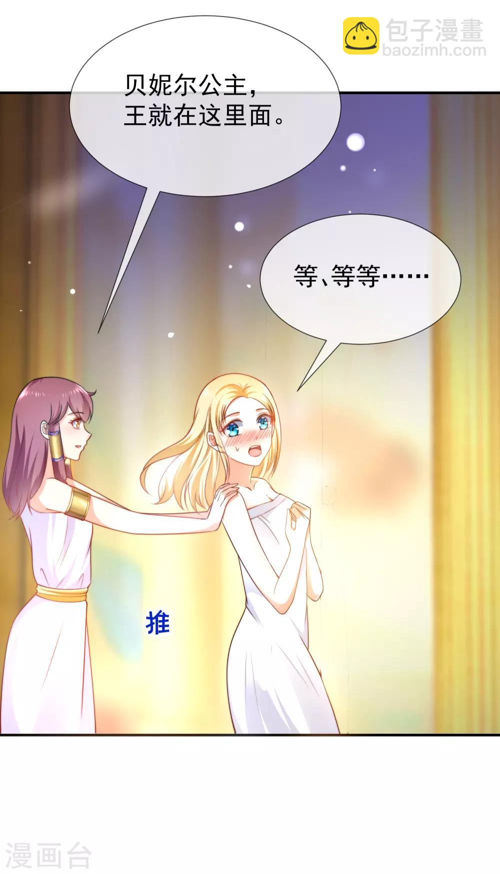 第25话 王的暧昧邀请-第36话