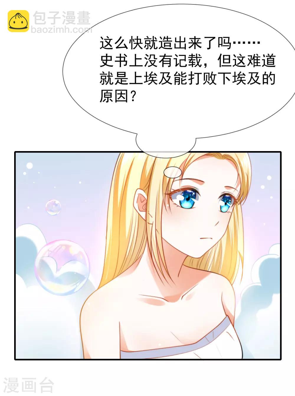 第25话 王的暧昧邀请-第36话