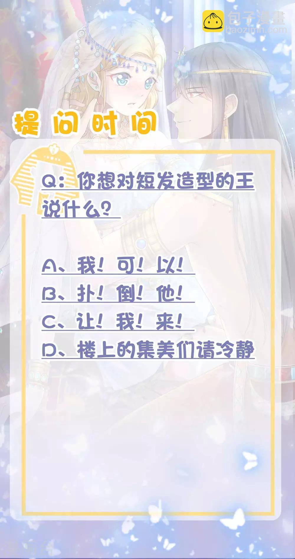 第25话 王的暧昧邀请-第36话
