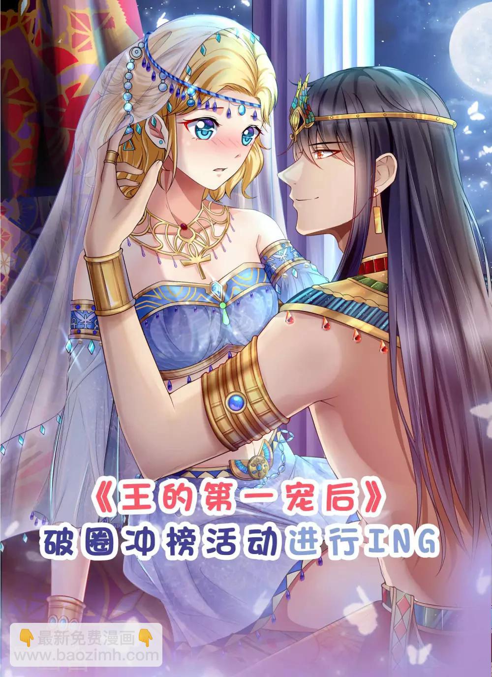 第25话 王的暧昧邀请-第36话