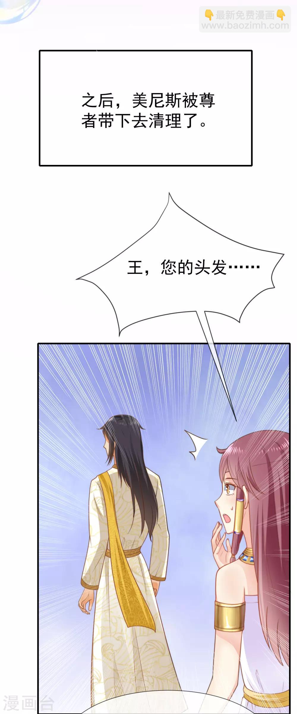 第25话 王的暧昧邀请-第36话