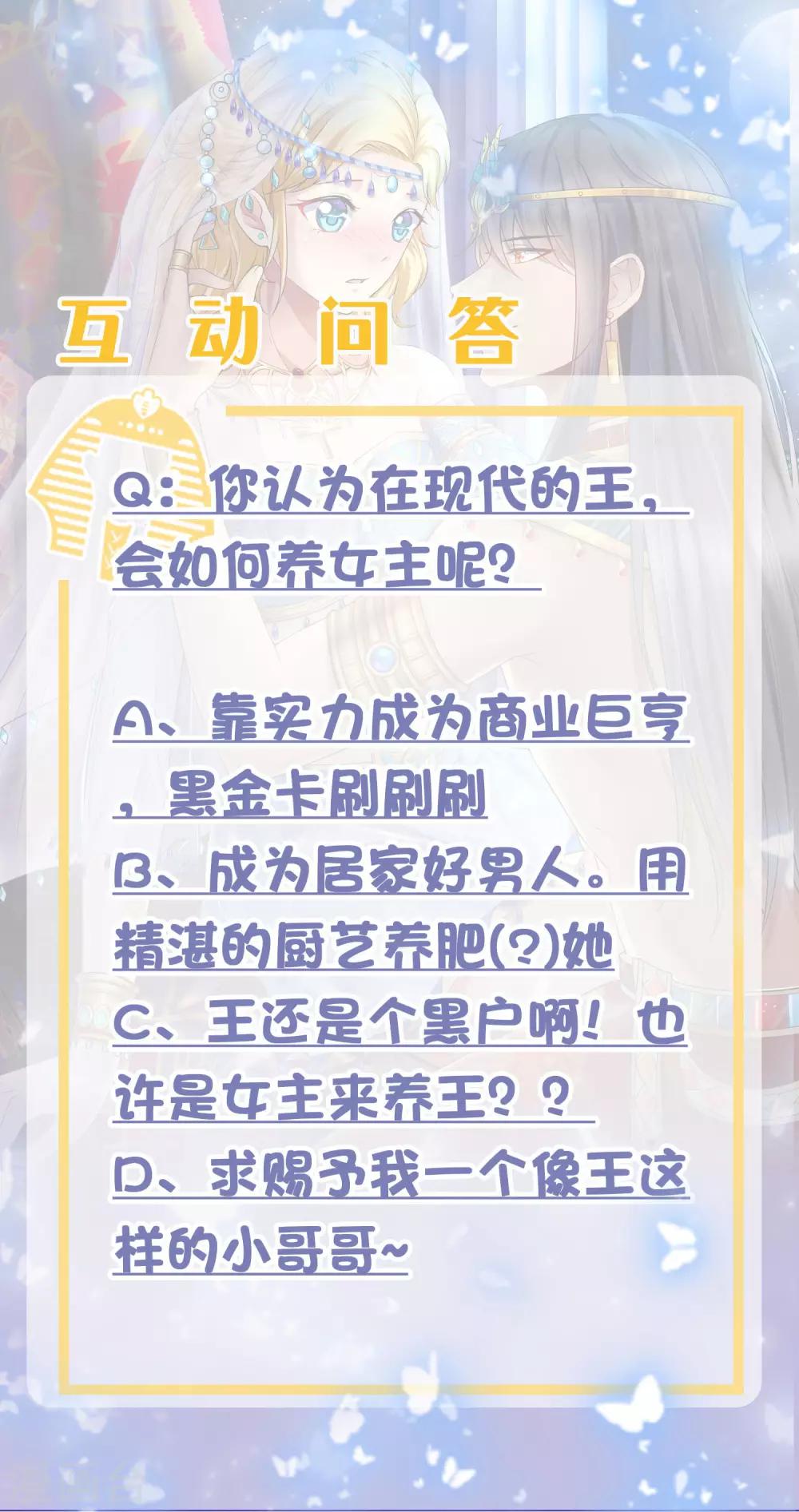 系列番外 假如王穿越到现代1-第38话