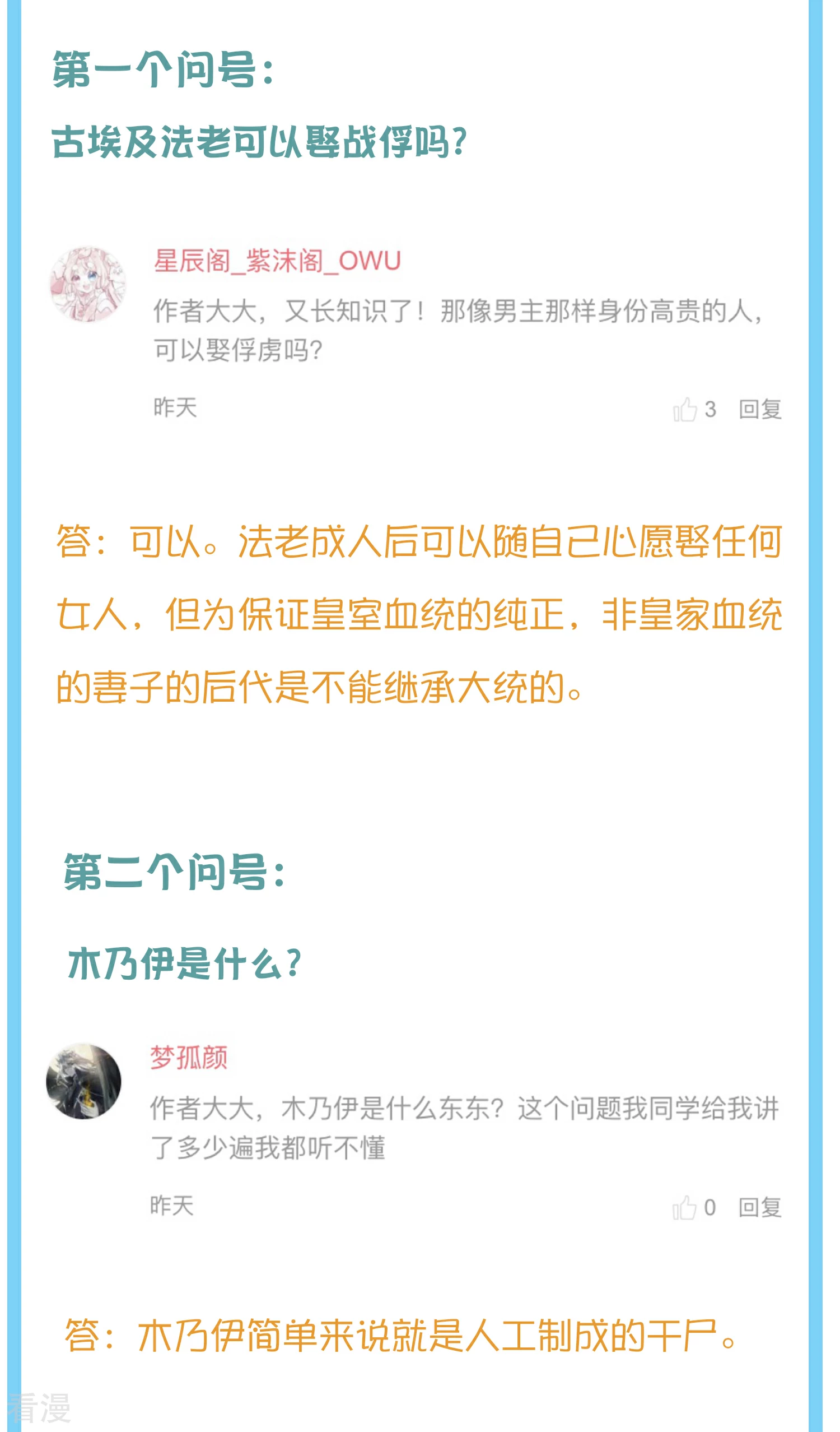 王的茶话会10 福利番外10：古埃及版块划分那些事儿-第44话