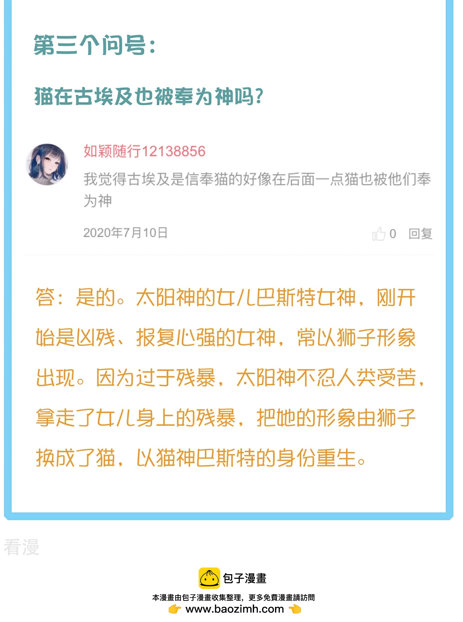 王的茶话会10 福利番外10：古埃及版块划分那些事儿-第44话