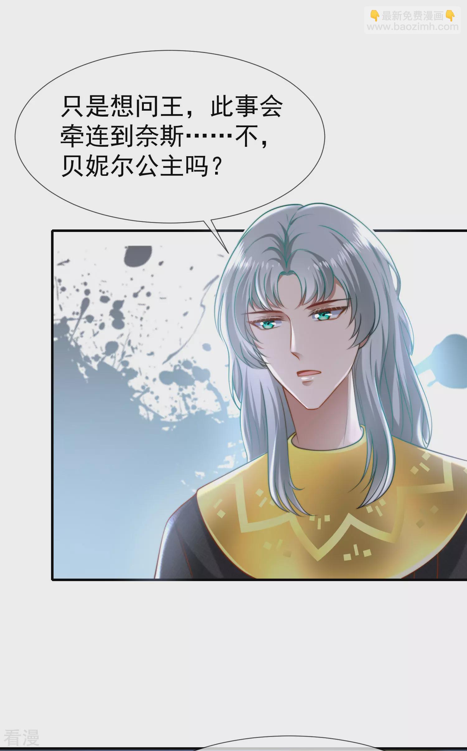 第32话 竟然给王的头上抹颜色-第46话