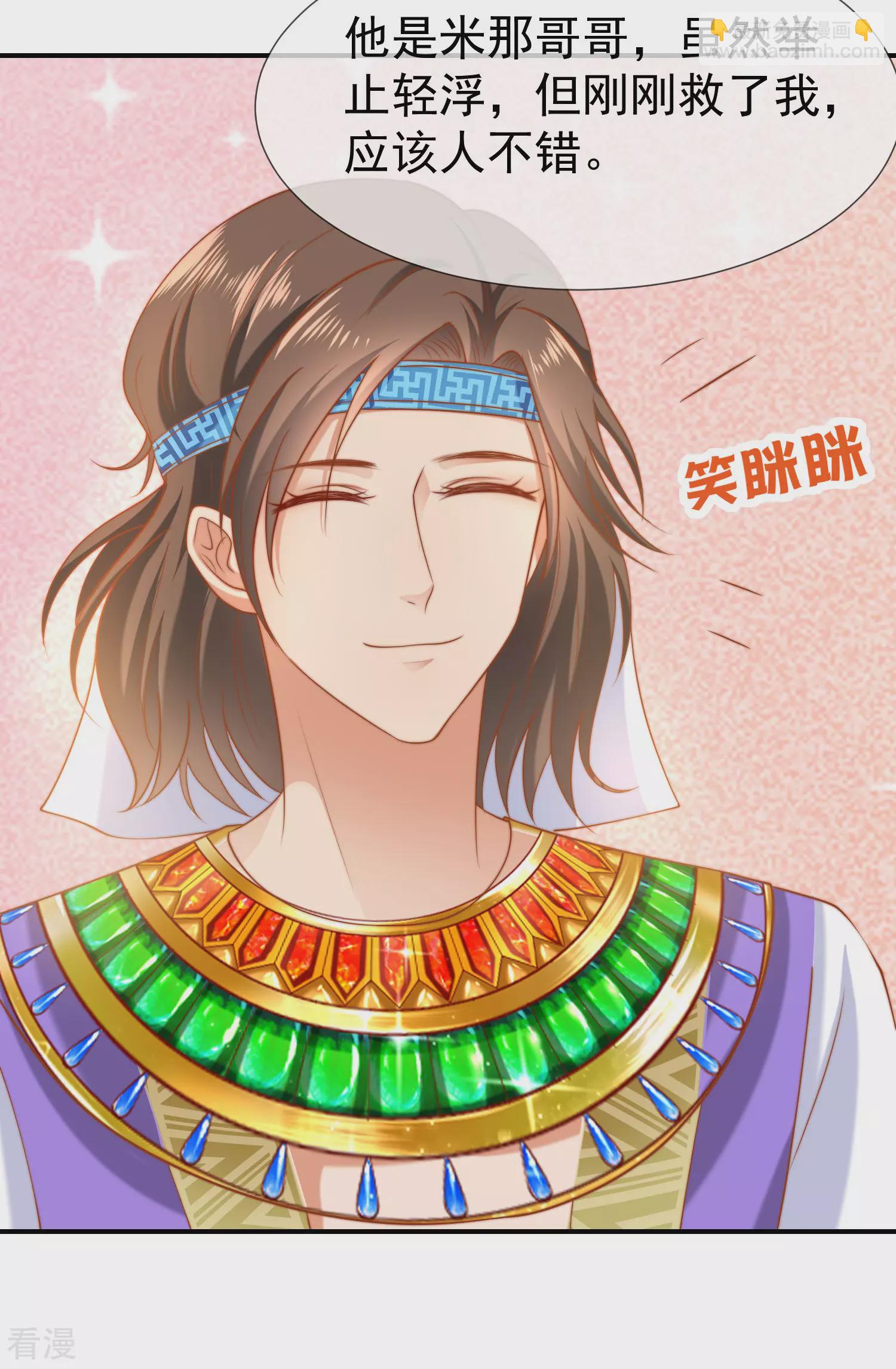 第32话 竟然给王的头上抹颜色-第46话