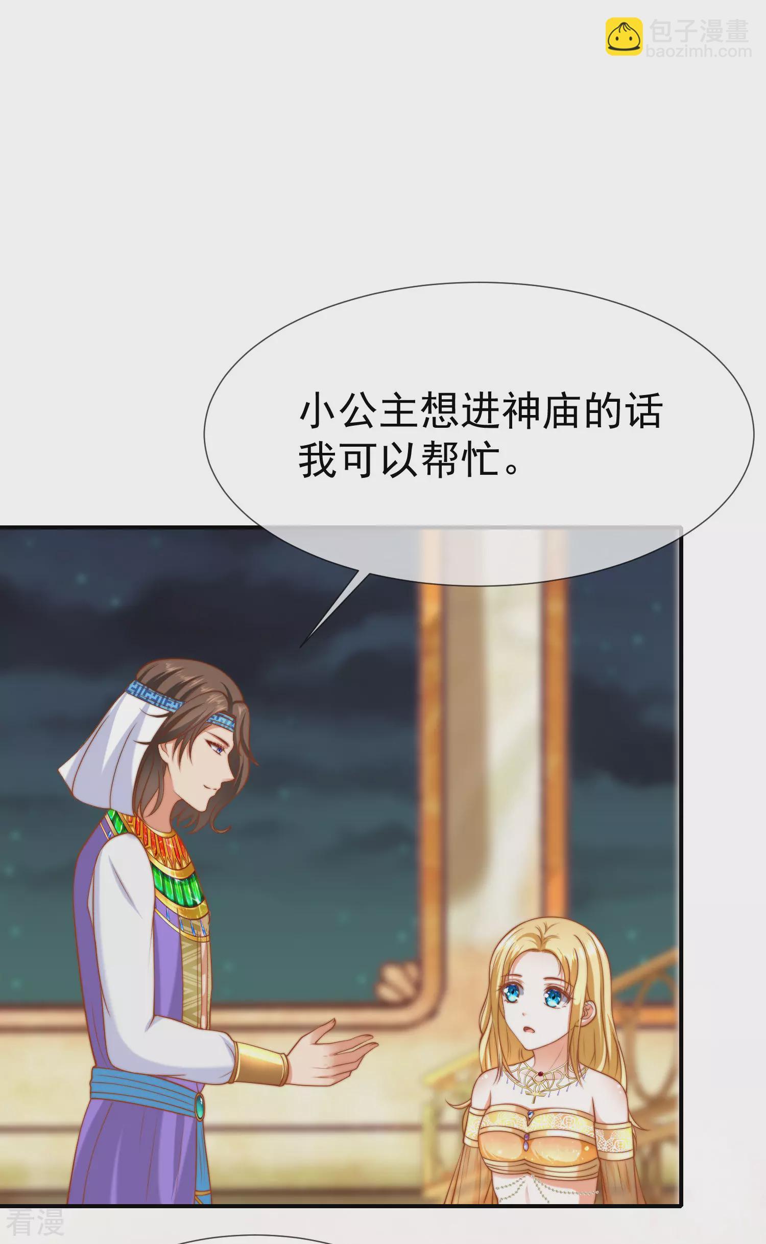 第32话 竟然给王的头上抹颜色-第46话