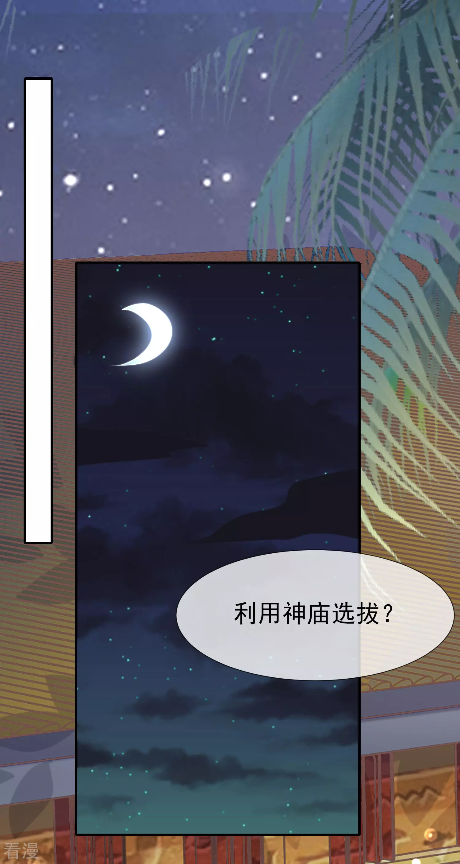 第32话 竟然给王的头上抹颜色-第46话